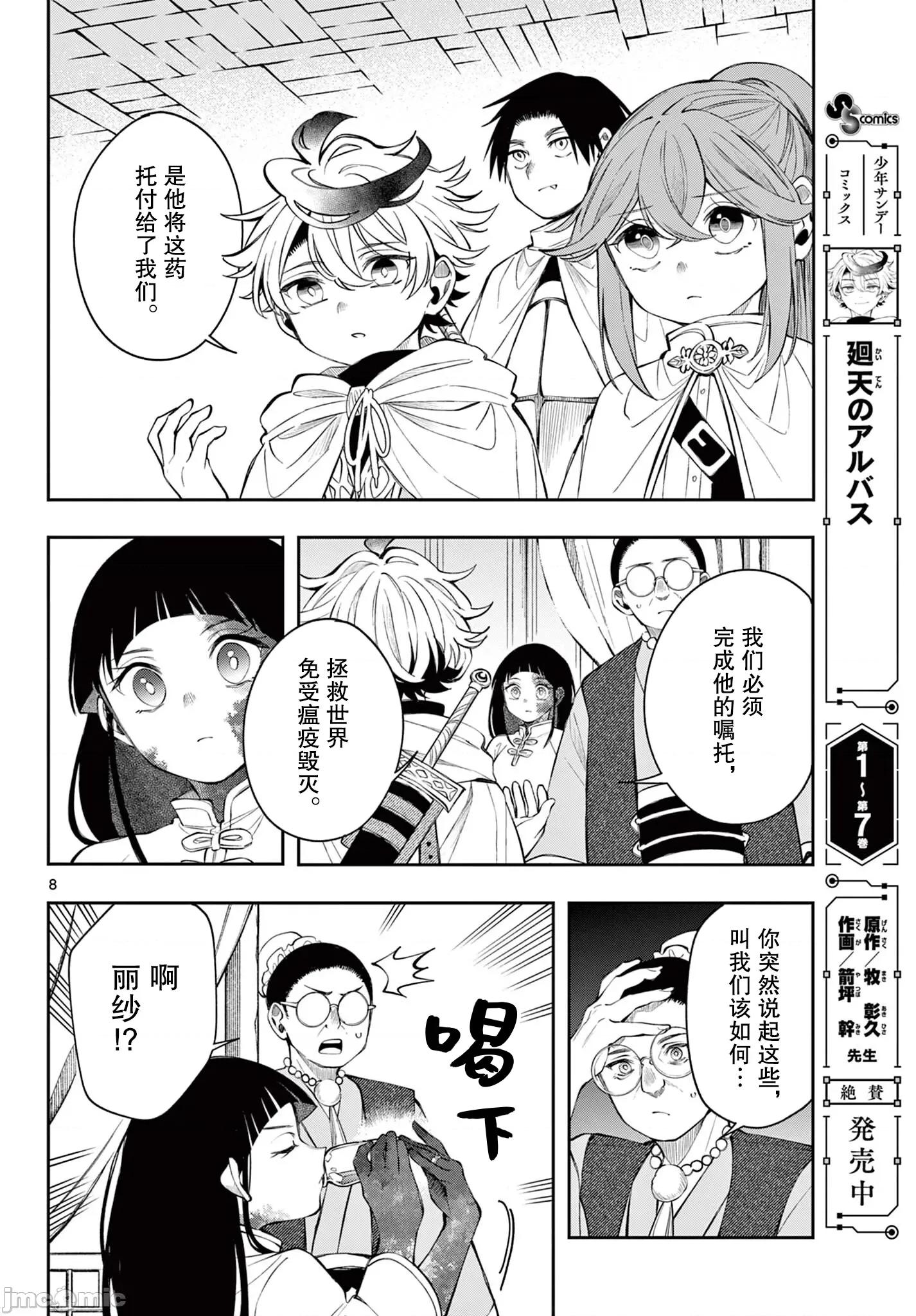 勇者再次啟程 勇者再次啟程 82 第8页