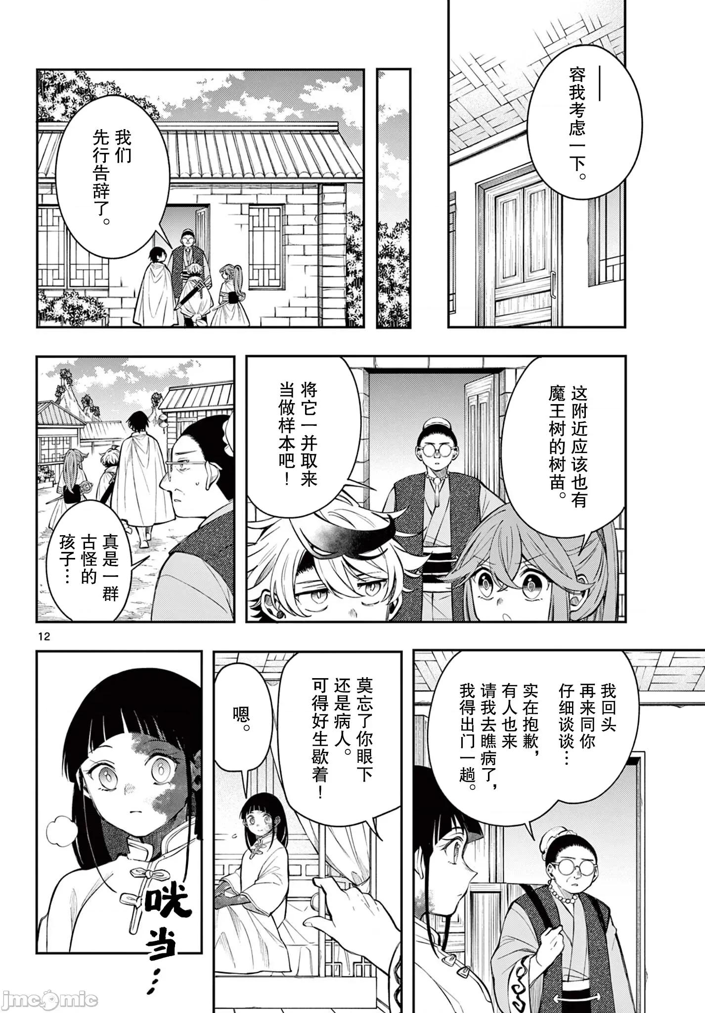 勇者再次啟程 勇者再次啟程 82 第12页