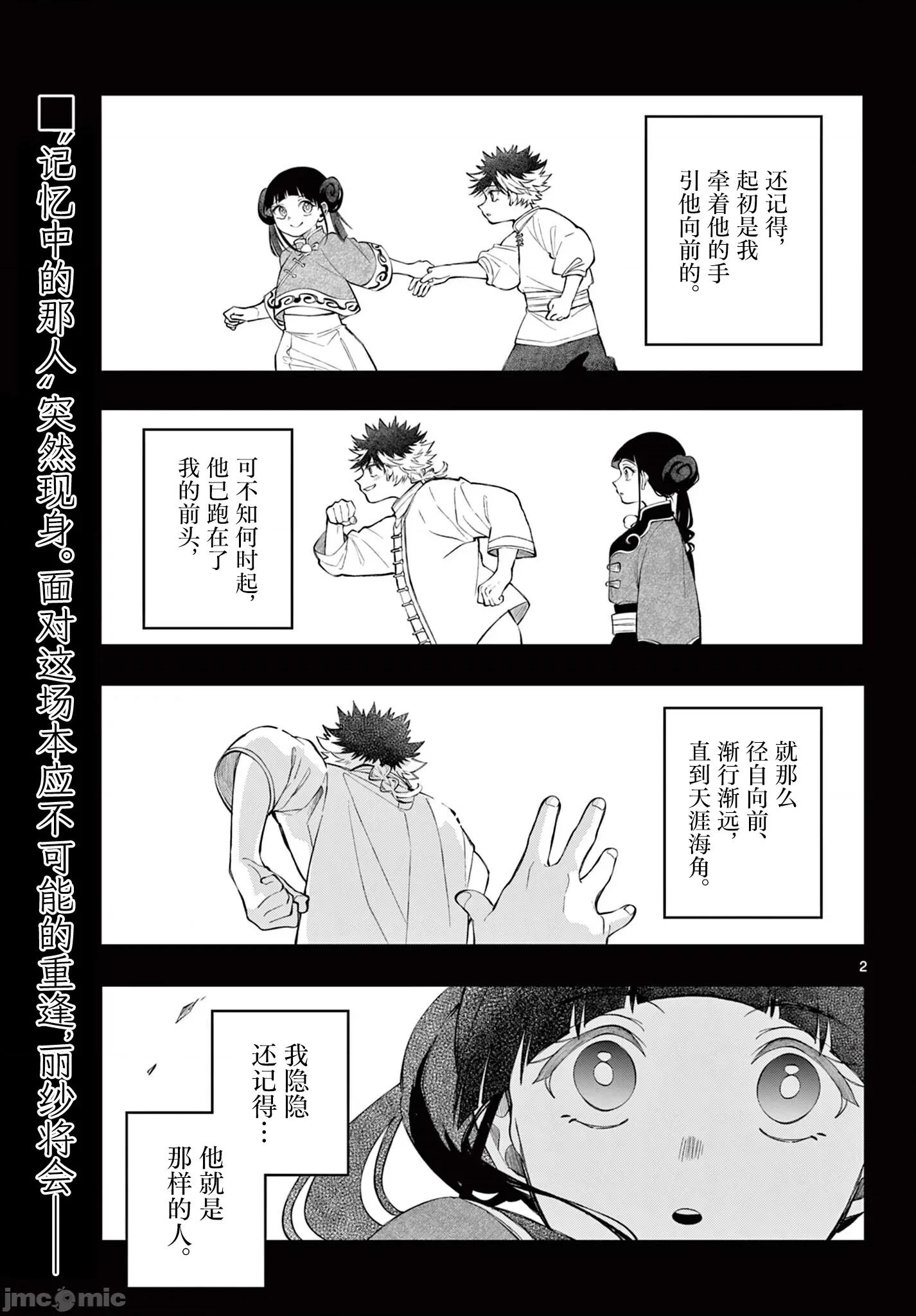 勇者再次啟程 勇者再次啟程 83 第2页