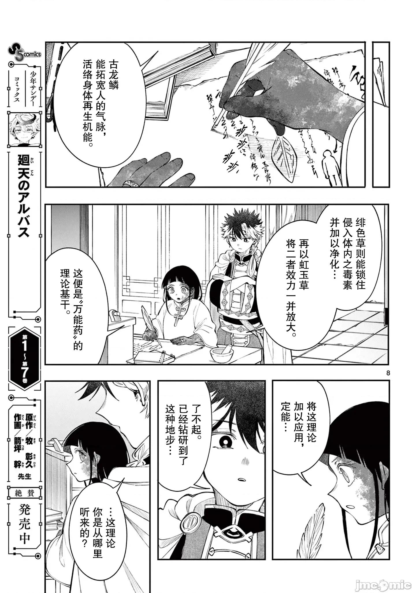 勇者再次啟程 勇者再次啟程 83 第8页