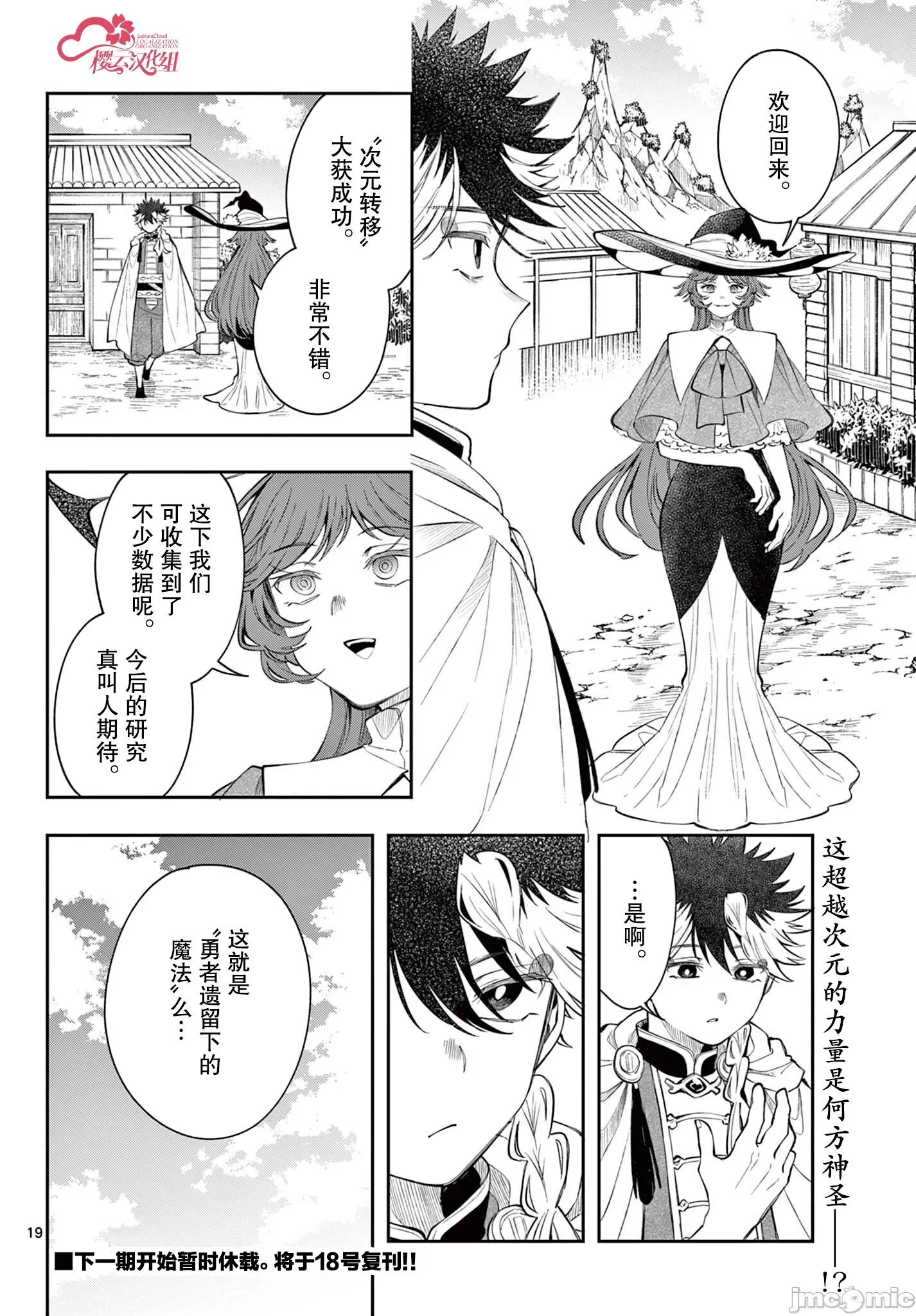 勇者再次啟程 勇者再次啟程 83 第19页