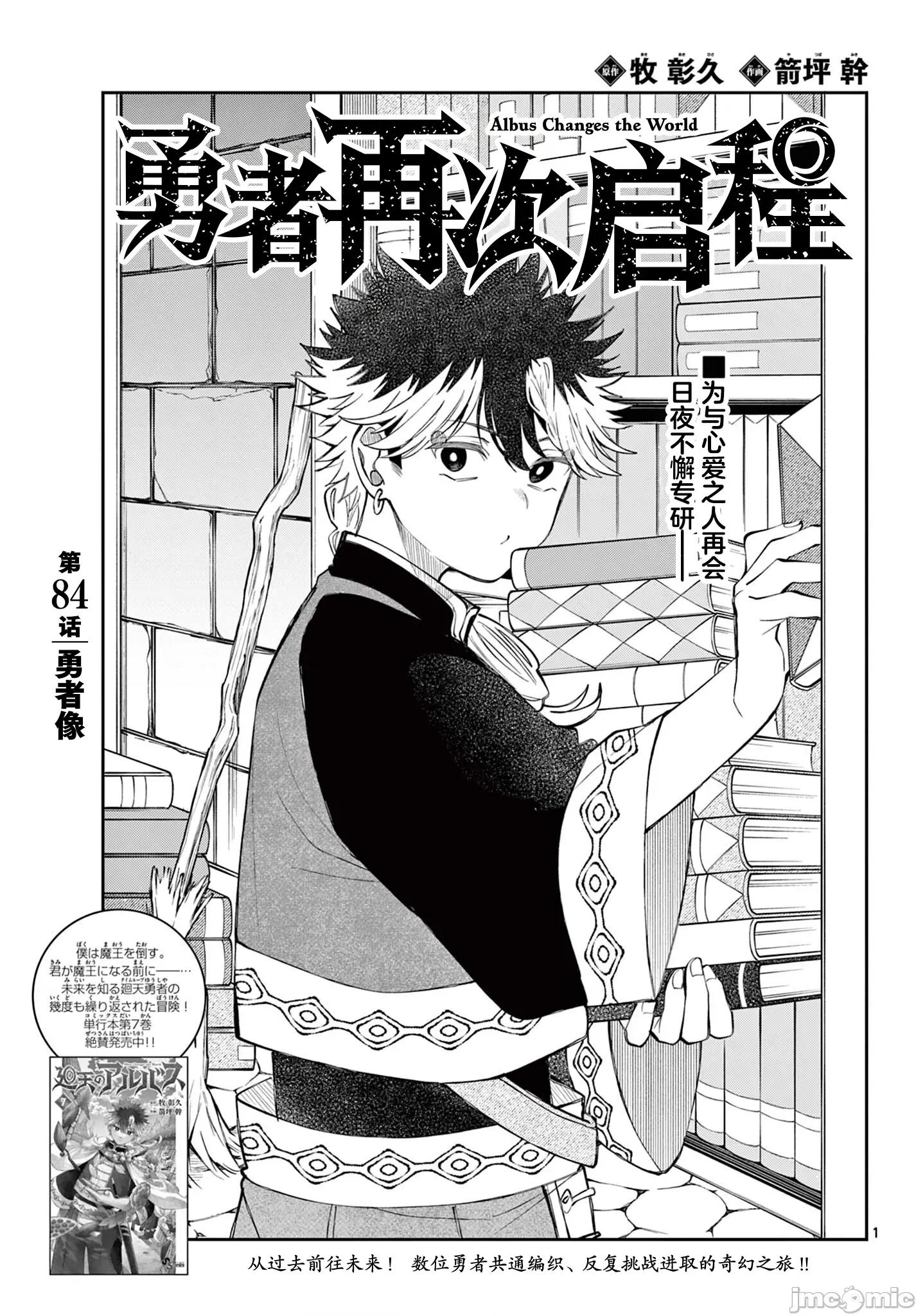 勇者再次啟程 勇者再次啟程 84 第1页