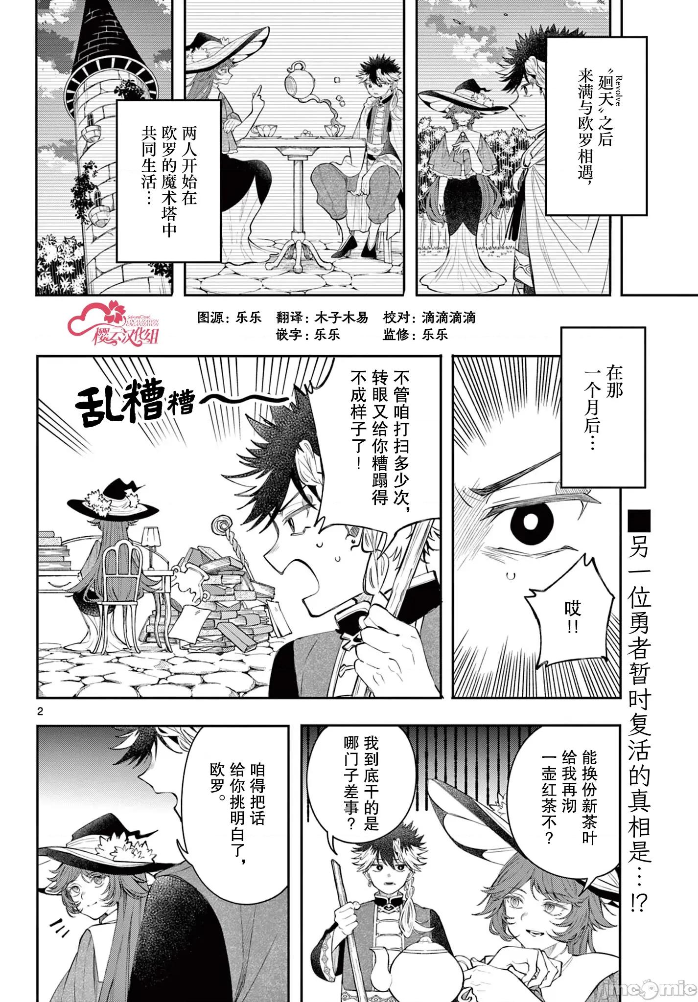 勇者再次啟程 勇者再次啟程 84 第2页