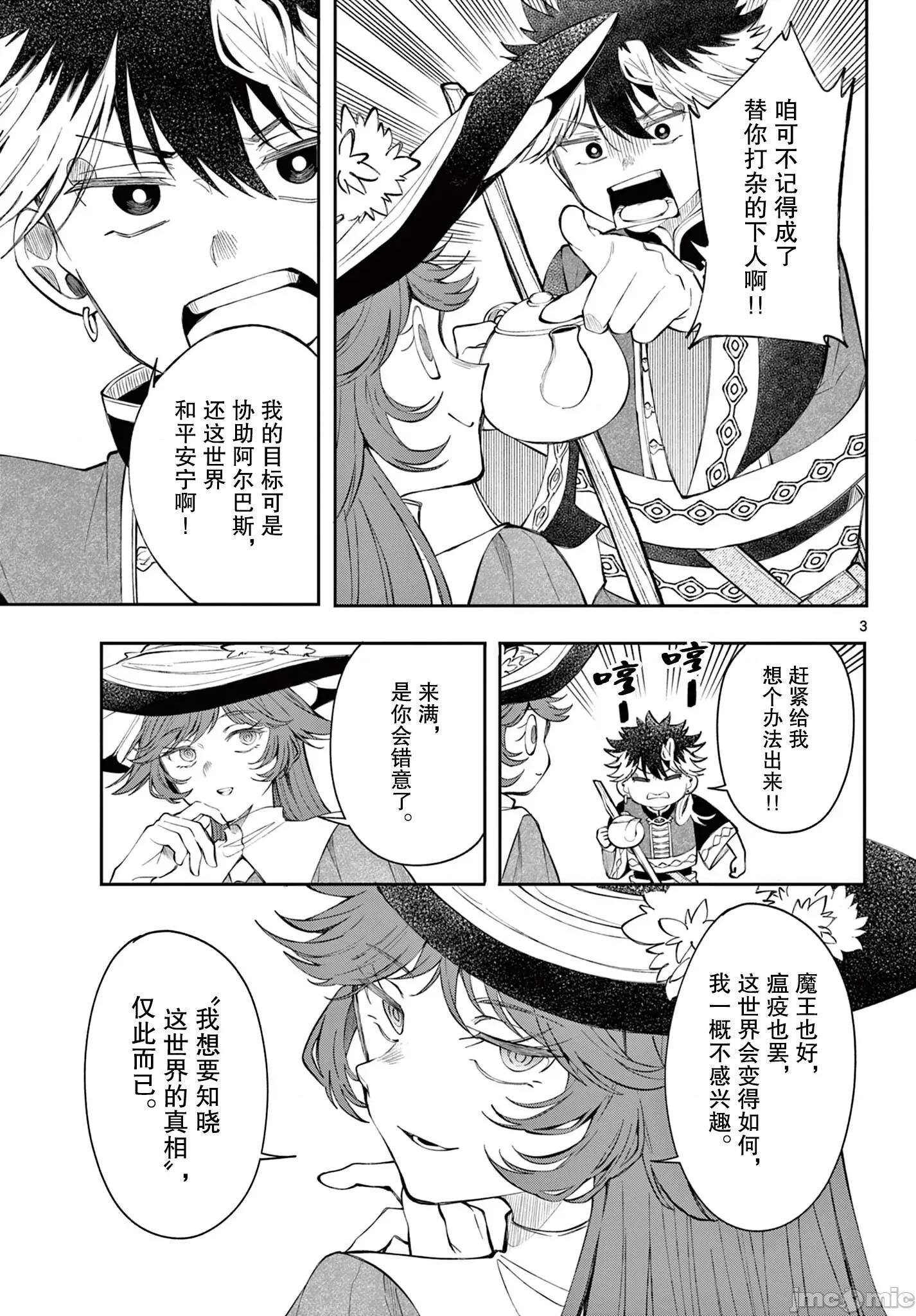 勇者再次啟程 勇者再次啟程 84 第3页