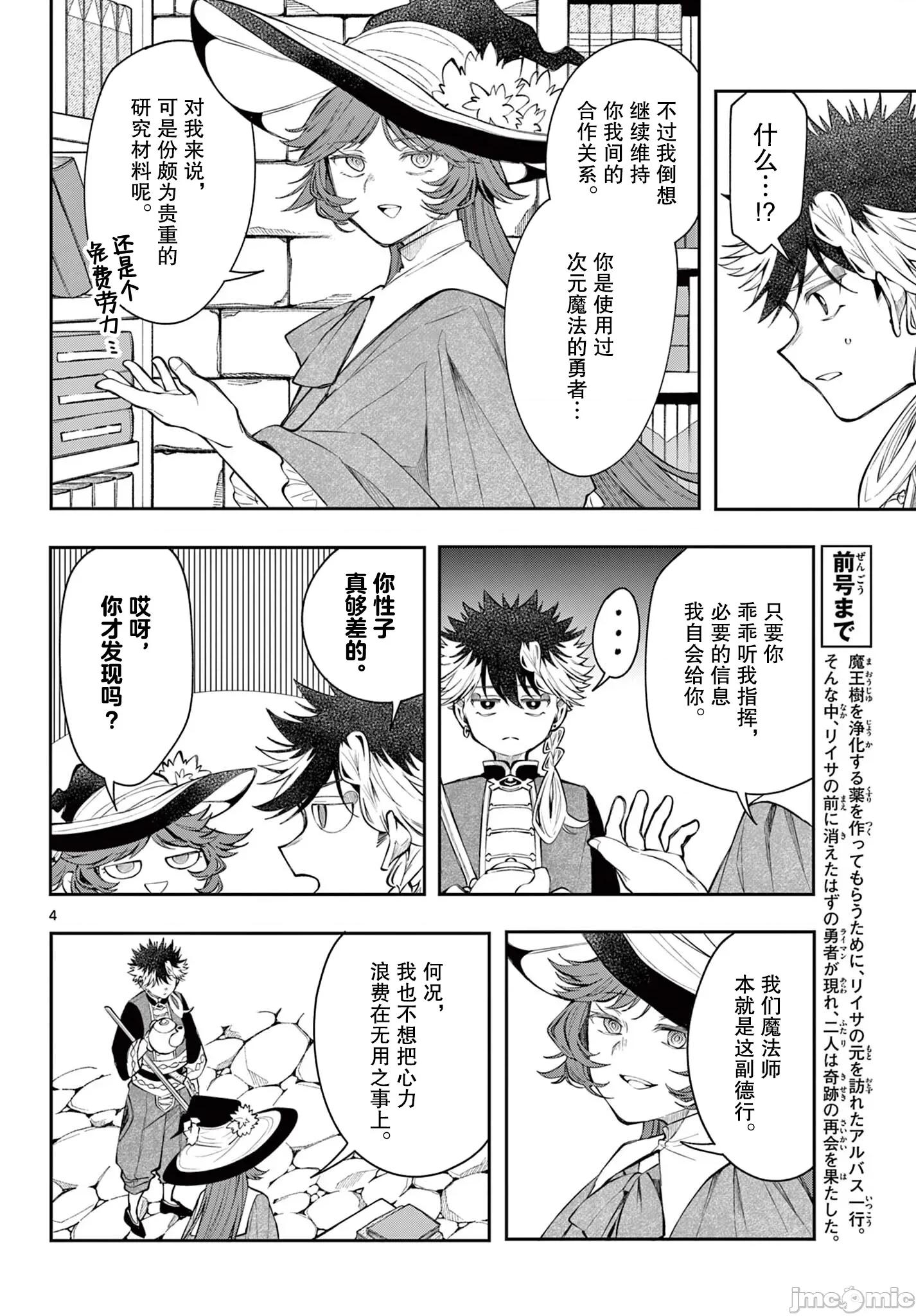 勇者再次啟程 勇者再次啟程 84 第4页