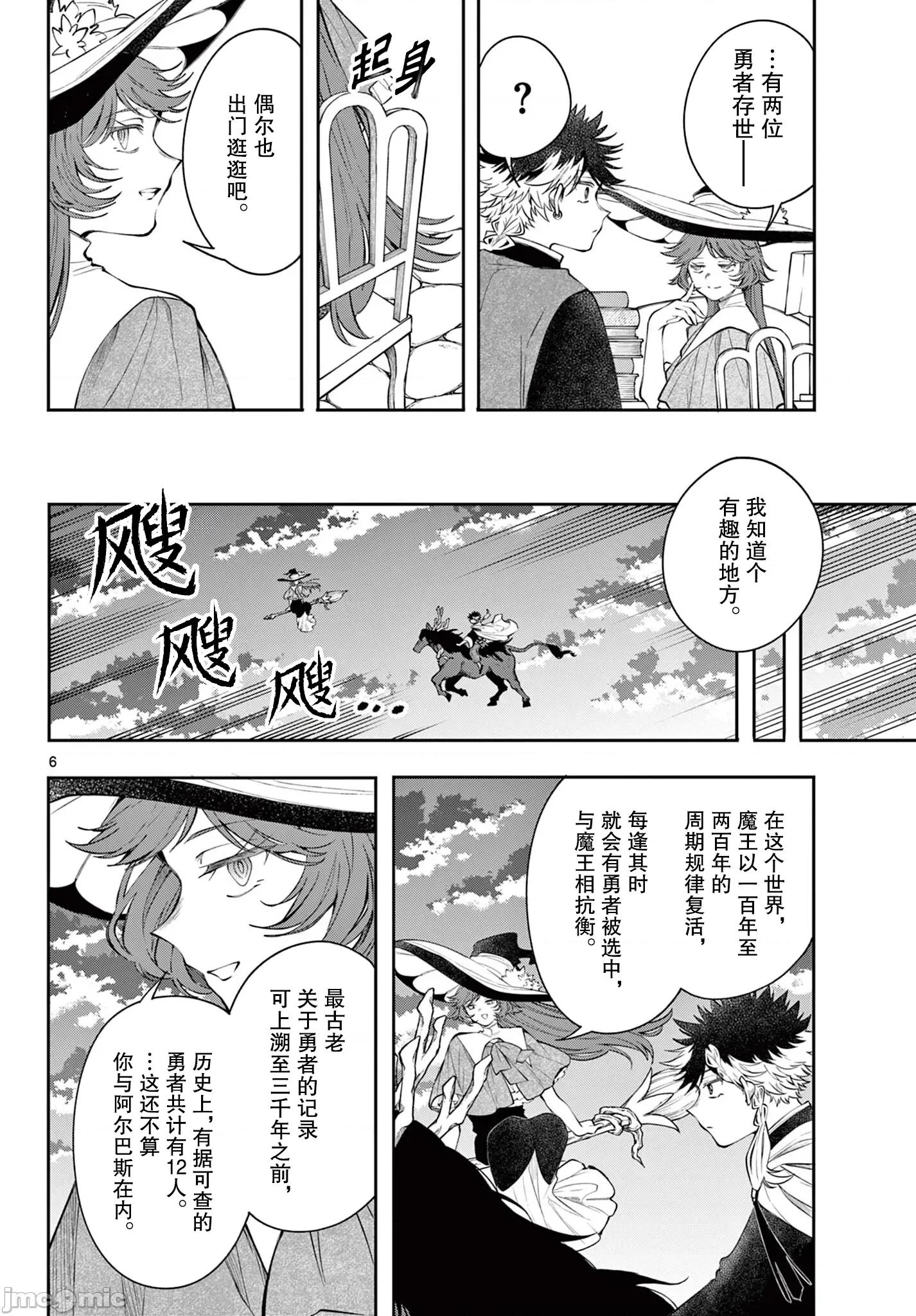 勇者再次啟程 勇者再次啟程 84 第6页