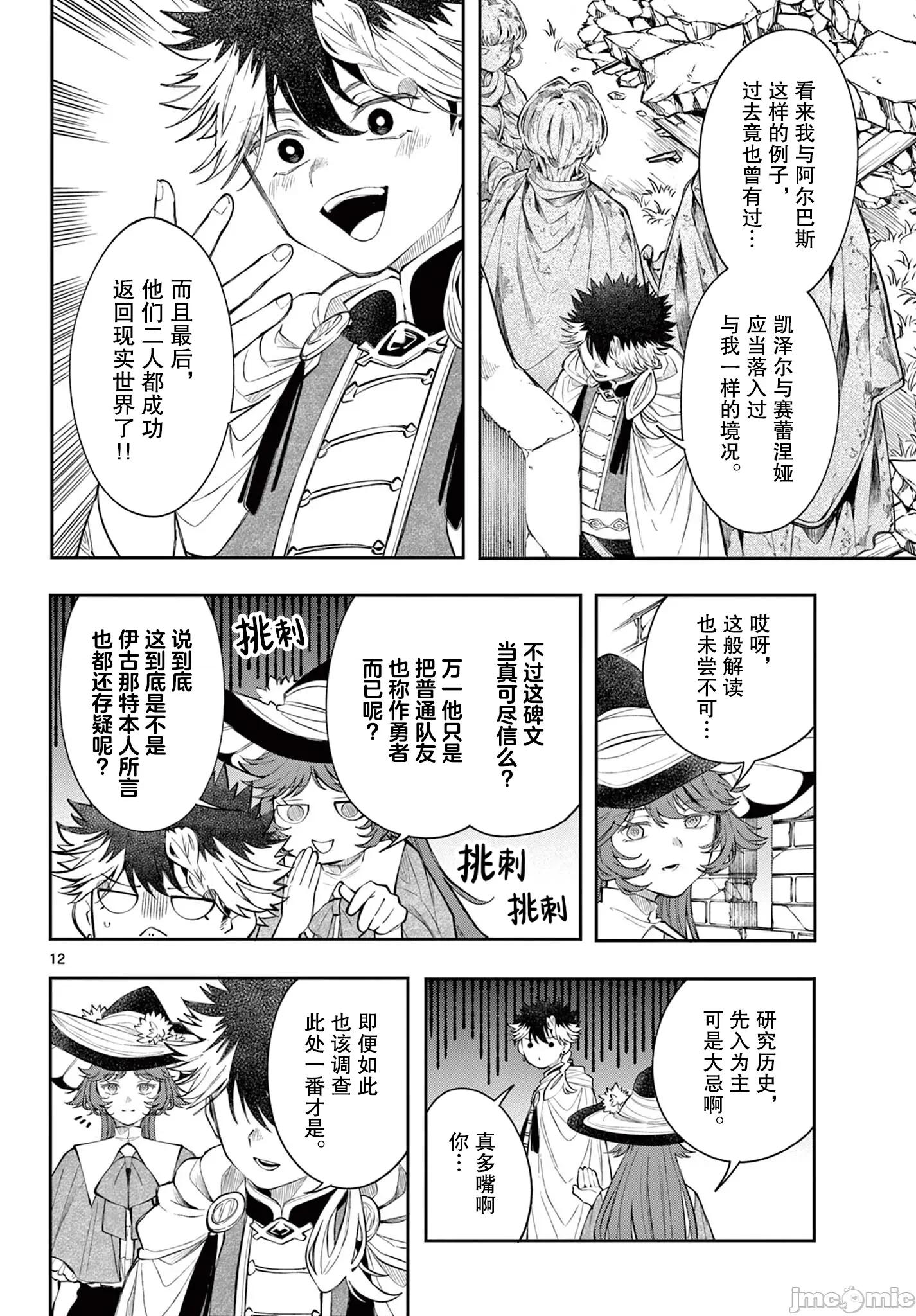 勇者再次啟程 勇者再次啟程 84 第12页