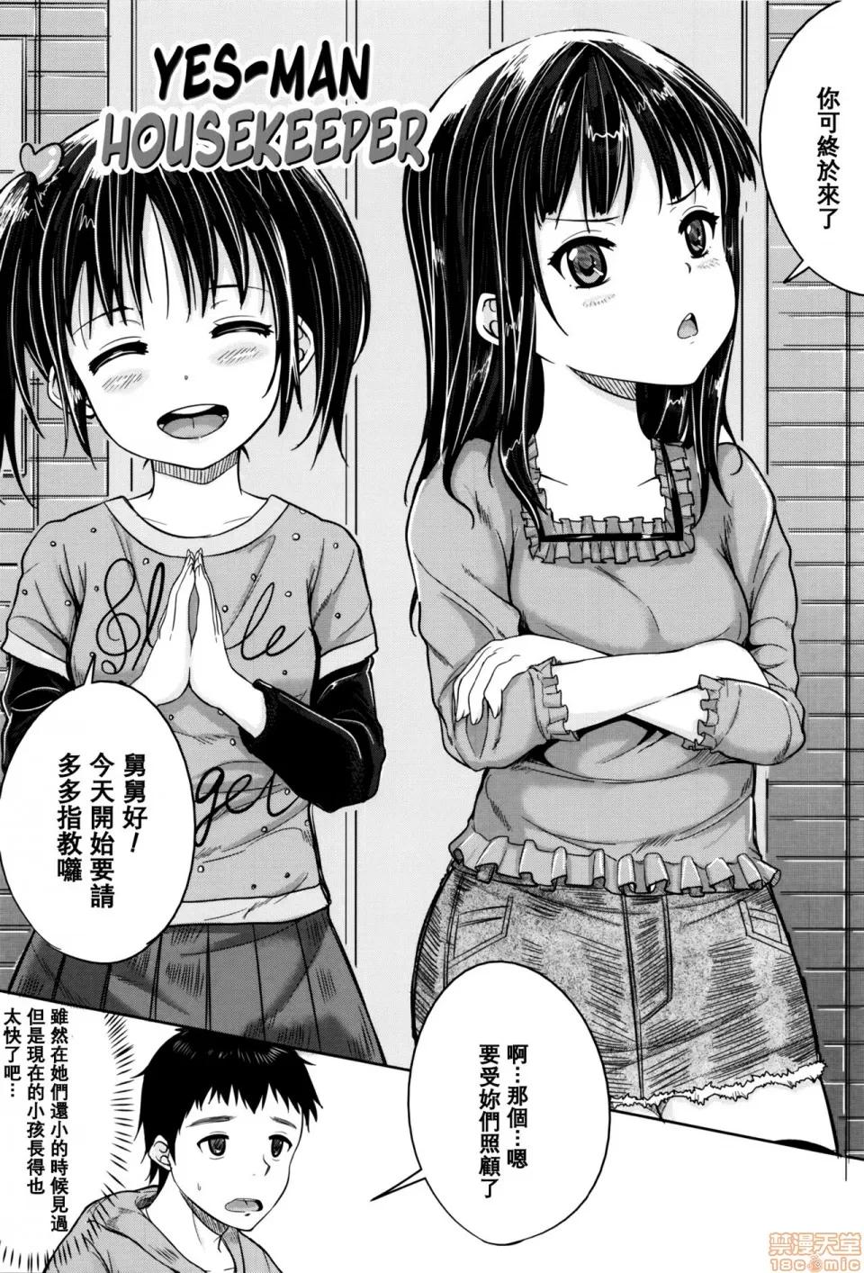 子供だってなの [大胖个人渣翻] [国崎萤] 子供だってエッチなの [无修正] 第10页