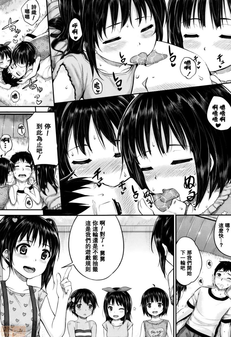 子供だってなの [大胖个人渣翻] [国崎萤] 子供だってエッチなの [无修正] 第96页