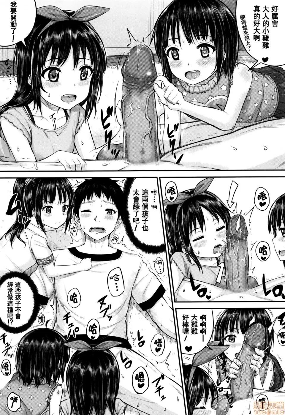 子供だってなの [大胖个人渣翻] [国崎萤] 子供だってエッチなの [无修正] 第100页