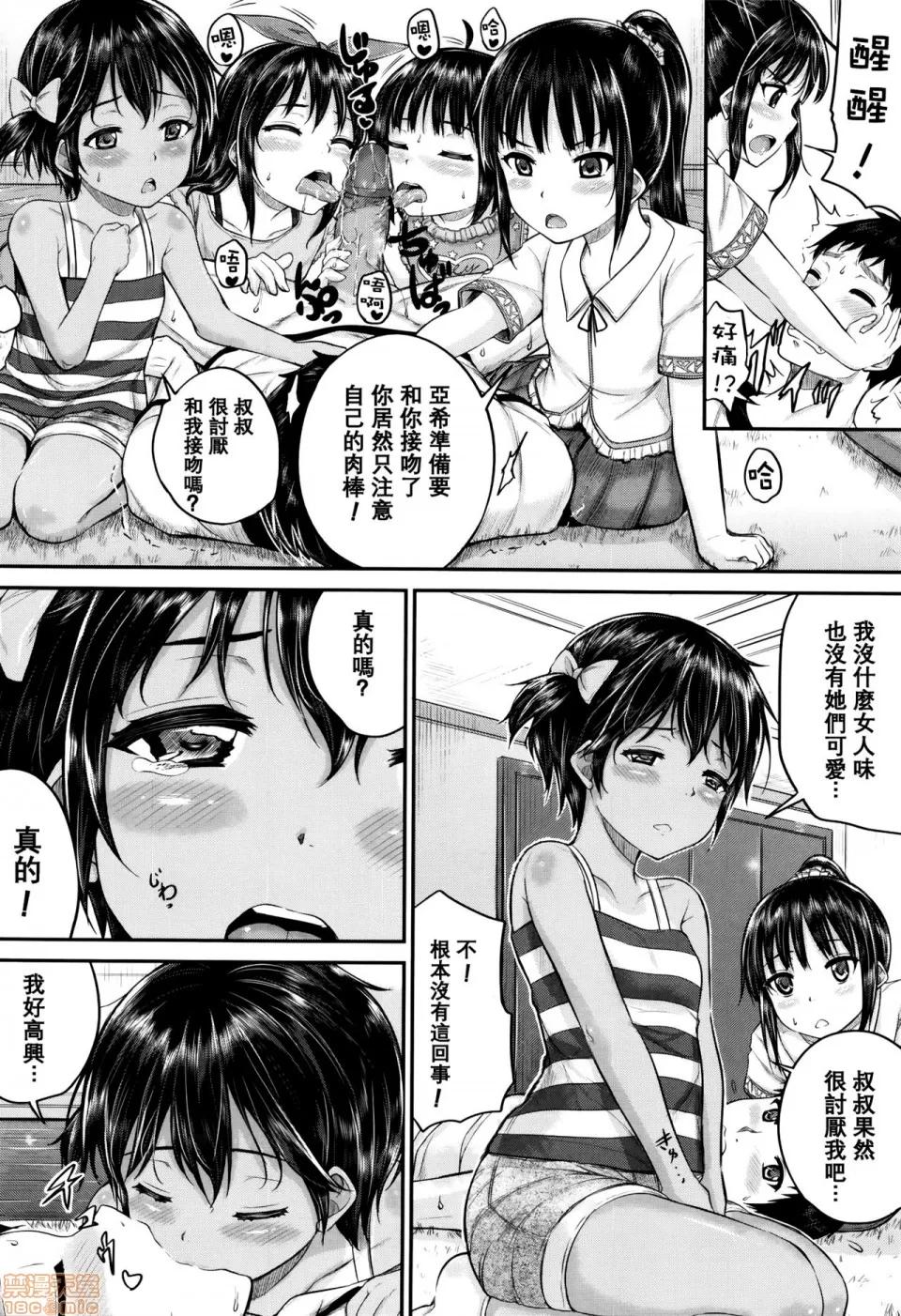 子供だってなの [大胖个人渣翻] [国崎萤] 子供だってエッチなの [无修正] 第101页