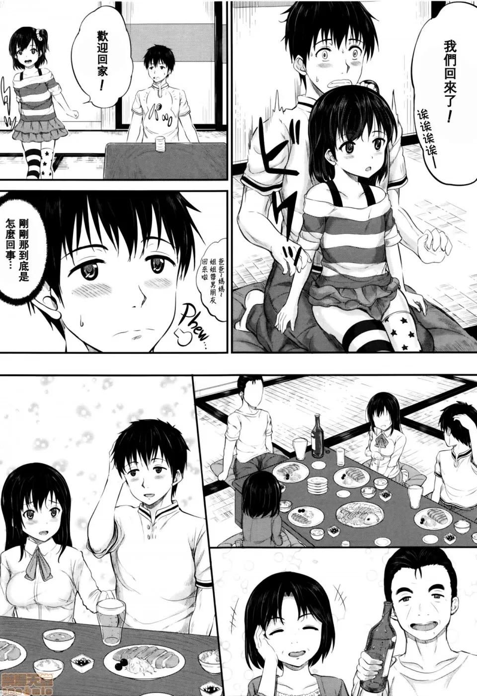 子供だってなの [大胖个人渣翻] [国崎萤] 子供だってエッチなの [无修正] 第141页