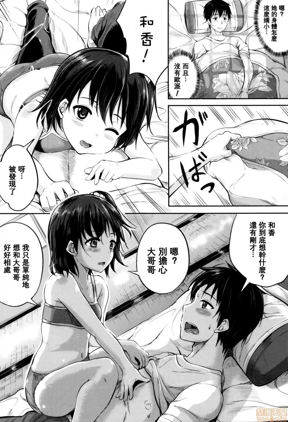 子供だってなの [大胖个人渣翻] [国崎萤] 子供だってエッチなの [无修正] 第148页