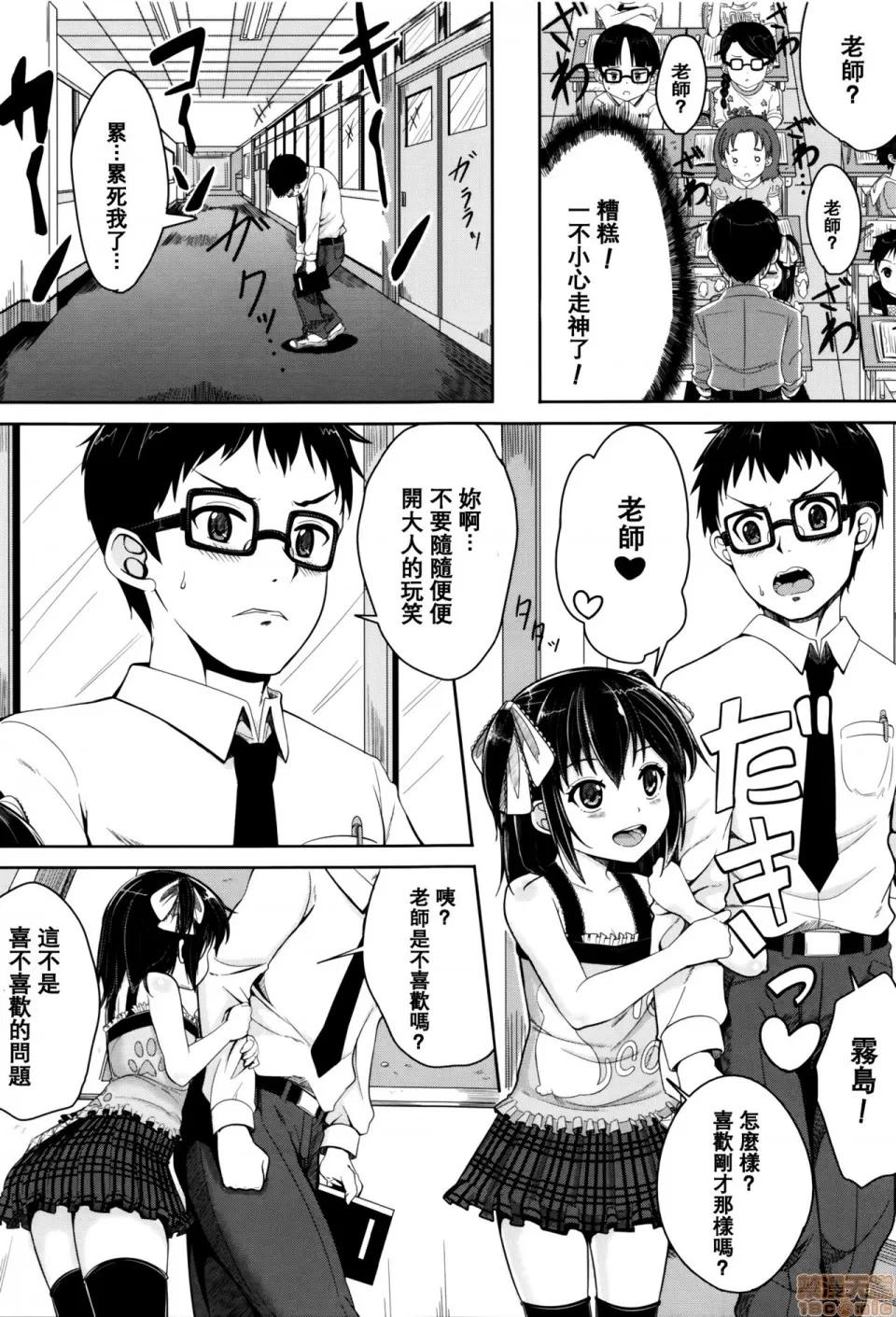 子供だってなの [大胖个人渣翻] [国崎萤] 子供だってエッチなの [无修正] 第168页