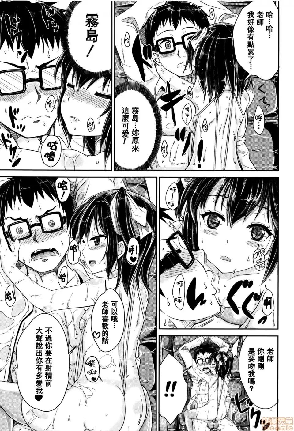 子供だってなの [大胖个人渣翻] [国崎萤] 子供だってエッチなの [无修正] 第190页