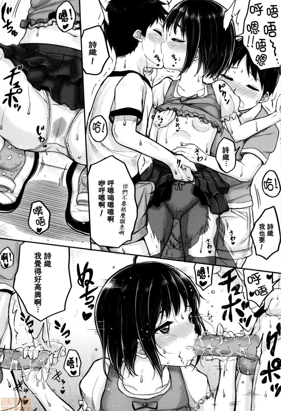 子供だってなの [大胖个人渣翻] [国崎萤] 子供だってエッチなの [无修正] 第200页