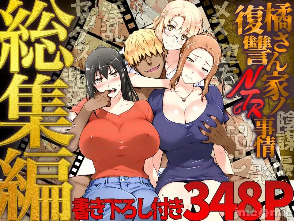 橘家的複仇事件 [ももまろ] 橘家的複仇NTR事件 總集篇 第1页
