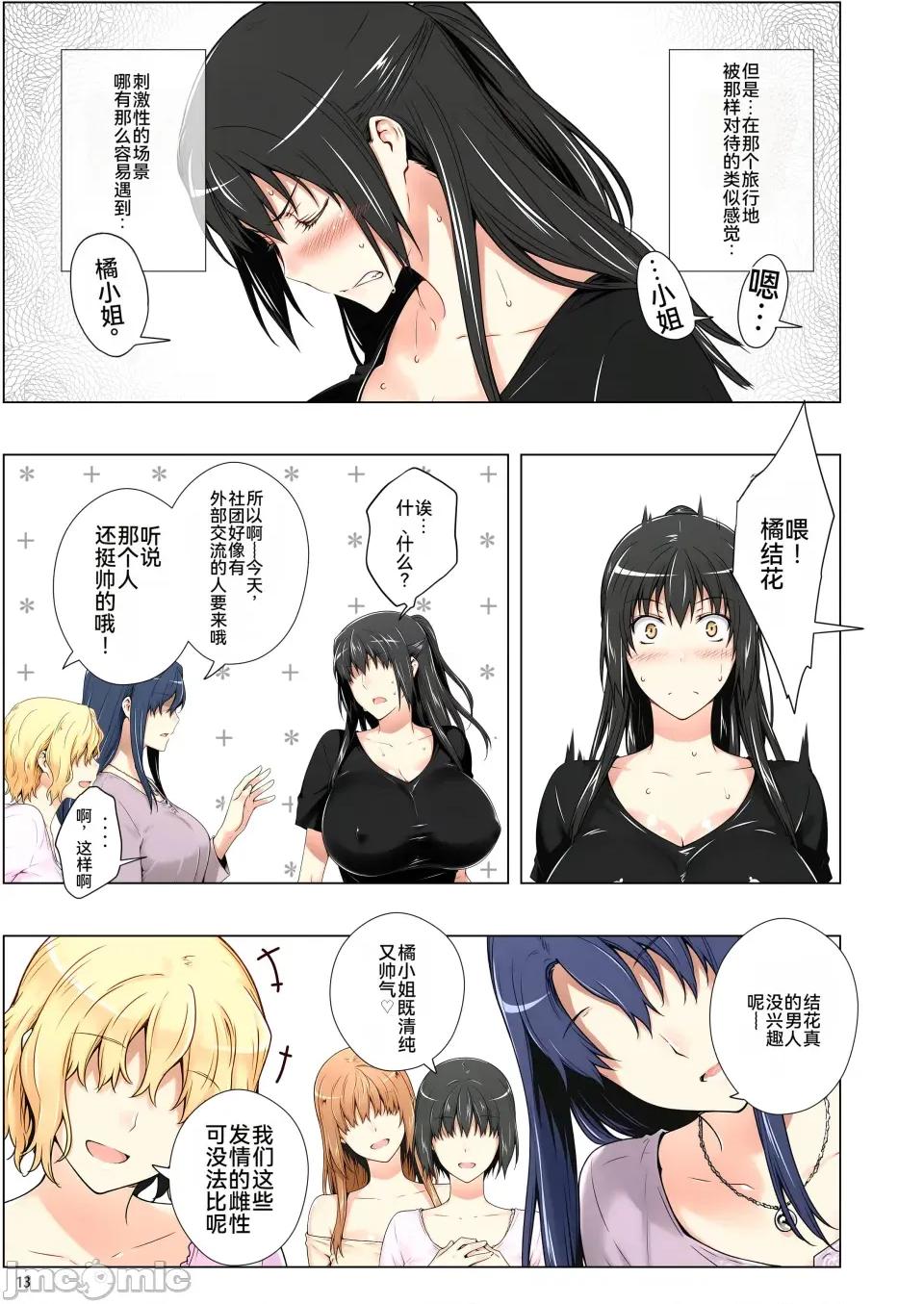 橘家的複仇事件 [ももまろ] 橘家的複仇NTR事件 總集篇 第64页
