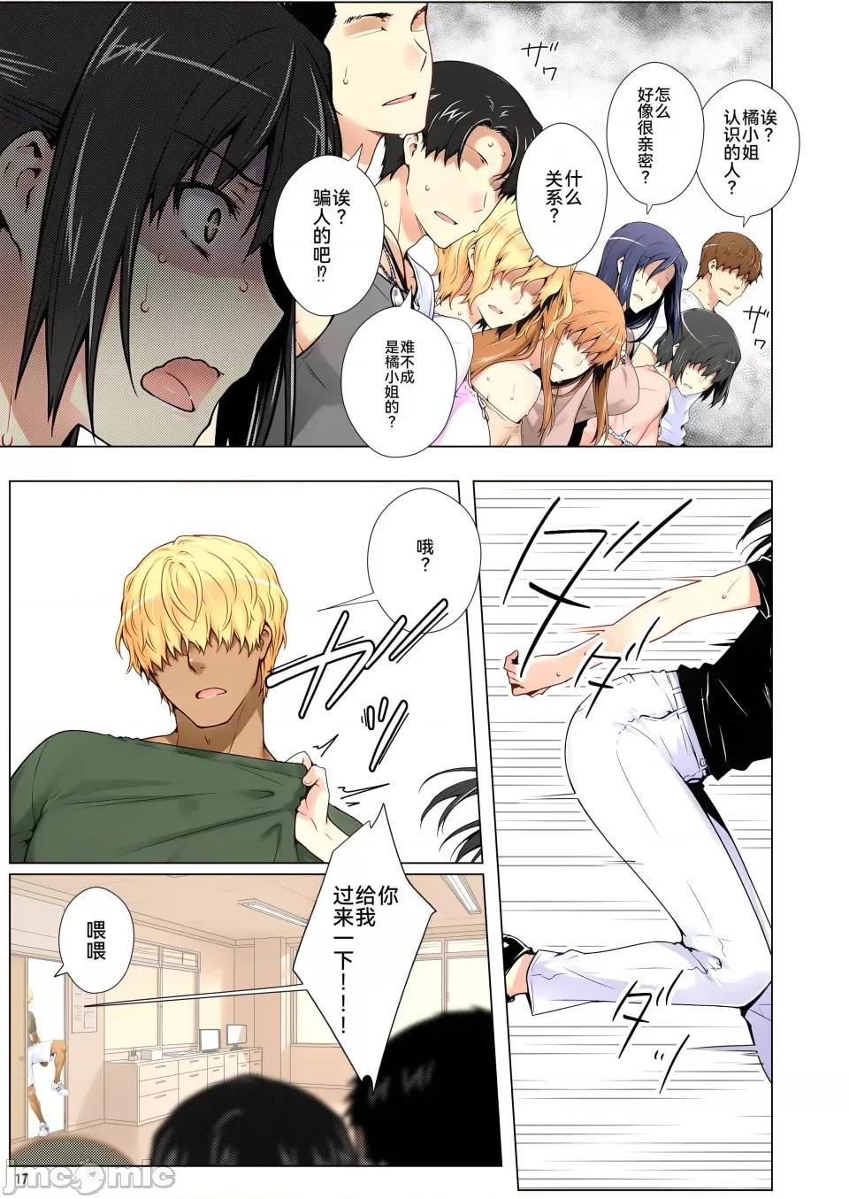 橘家的複仇事件 [ももまろ] 橘家的複仇NTR事件 總集篇 第68页