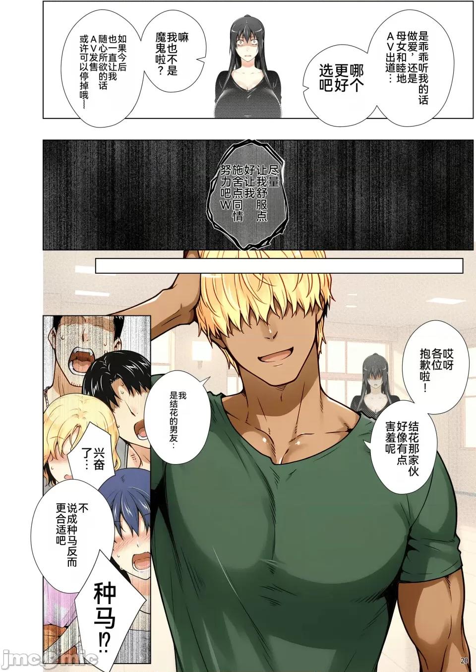 橘家的複仇事件 [ももまろ] 橘家的複仇NTR事件 總集篇 第71页