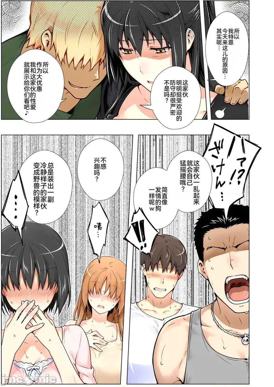 橘家的複仇事件 [ももまろ] 橘家的複仇NTR事件 總集篇 第72页