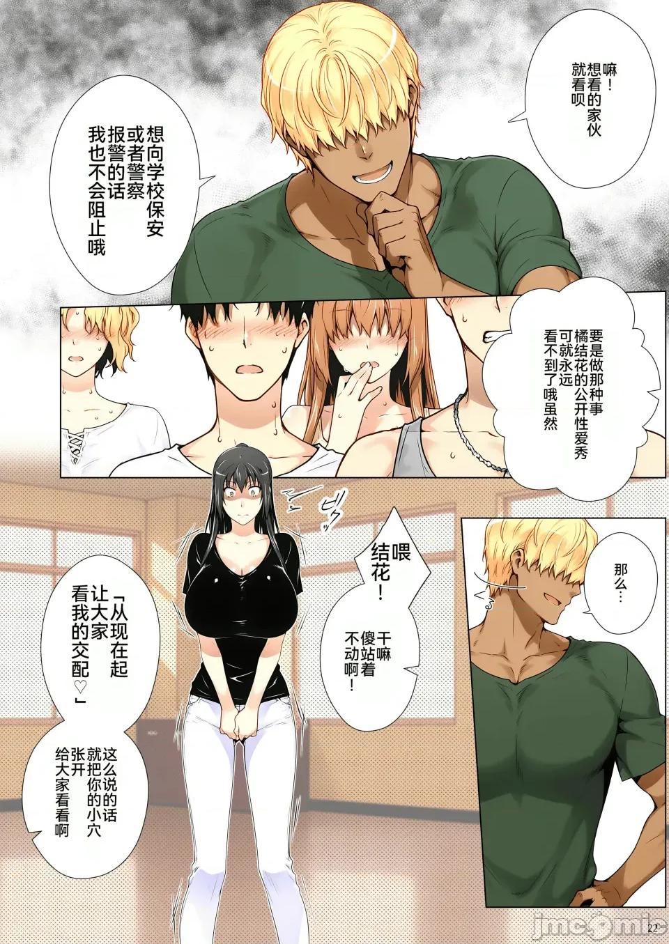 橘家的複仇事件 [ももまろ] 橘家的複仇NTR事件 總集篇 第73页