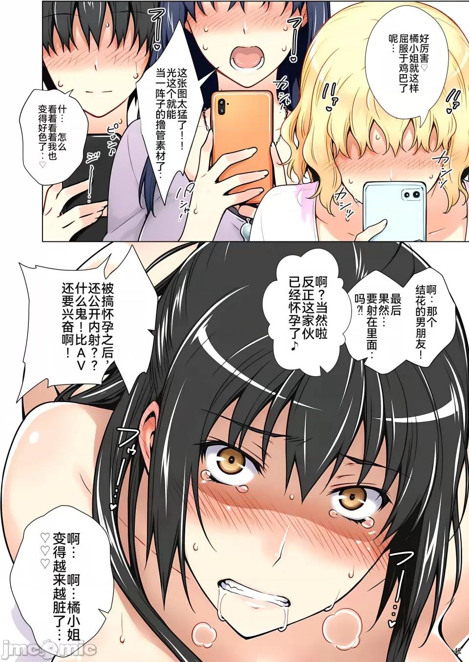 橘家的複仇事件 [ももまろ] 橘家的複仇NTR事件 總集篇 第93页