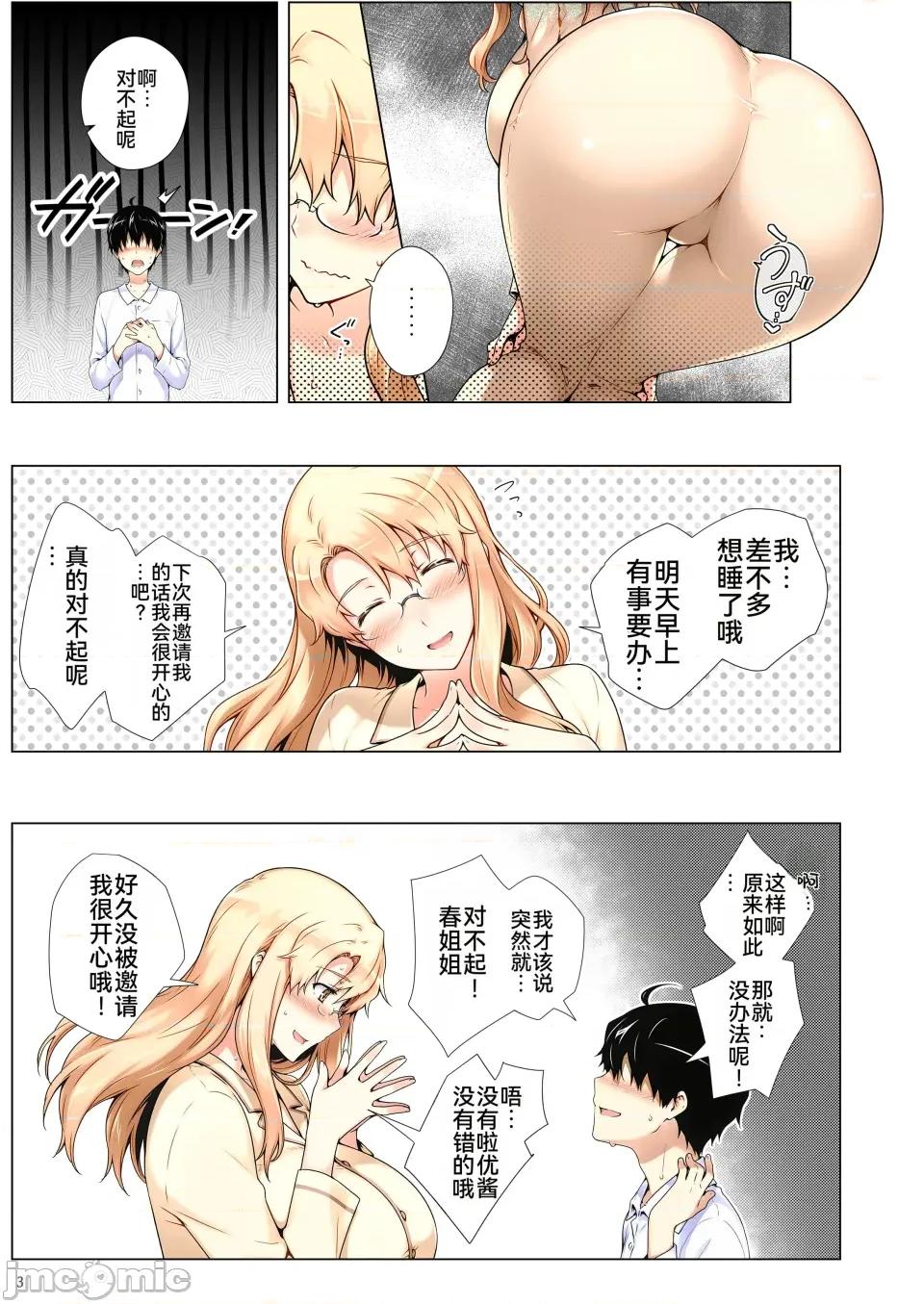 橘家的複仇事件 [ももまろ] 橘家的複仇NTR事件 總集篇 第104页