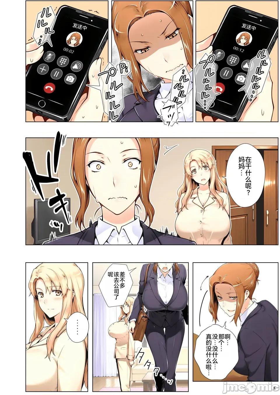 橘家的複仇事件 [ももまろ] 橘家的複仇NTR事件 總集篇 第109页