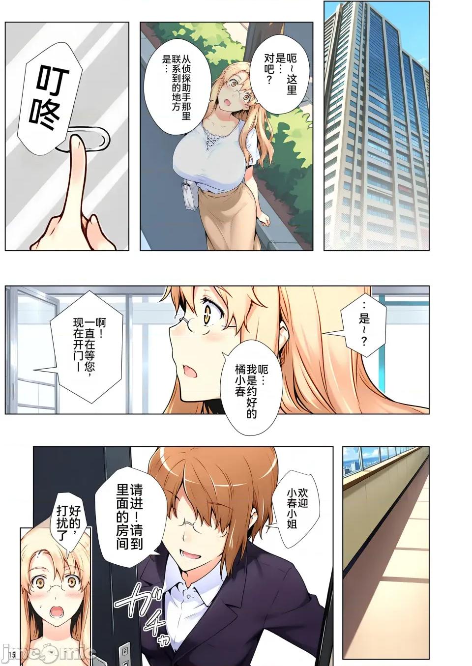 橘家的複仇事件 [ももまろ] 橘家的複仇NTR事件 總集篇 第116页