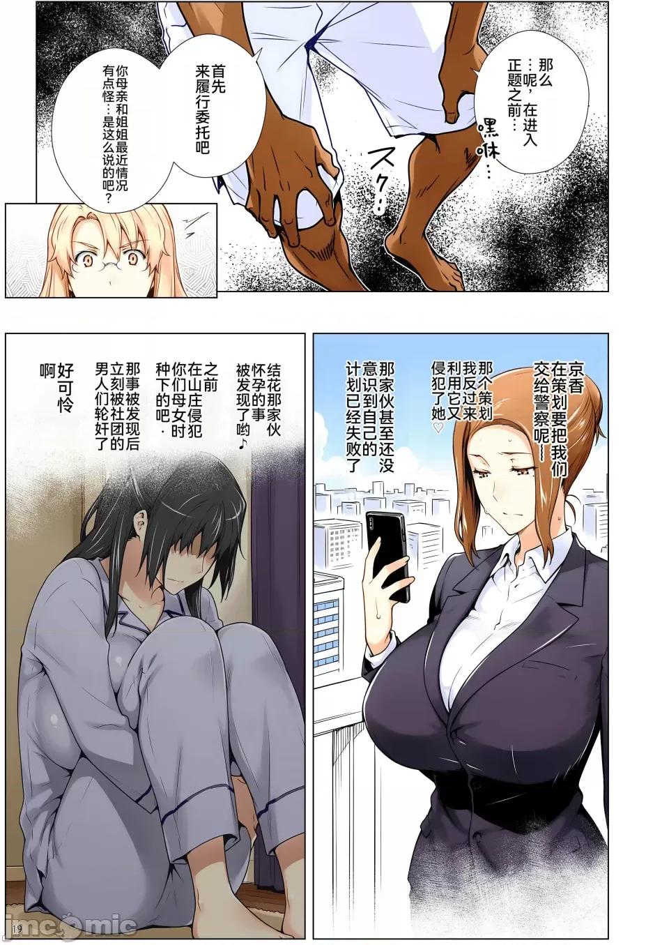 橘家的複仇事件 [ももまろ] 橘家的複仇NTR事件 總集篇 第120页