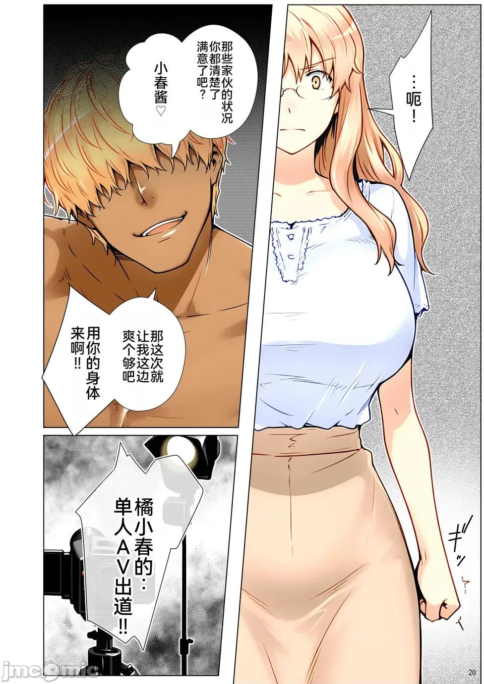 橘家的複仇事件 [ももまろ] 橘家的複仇NTR事件 總集篇 第121页