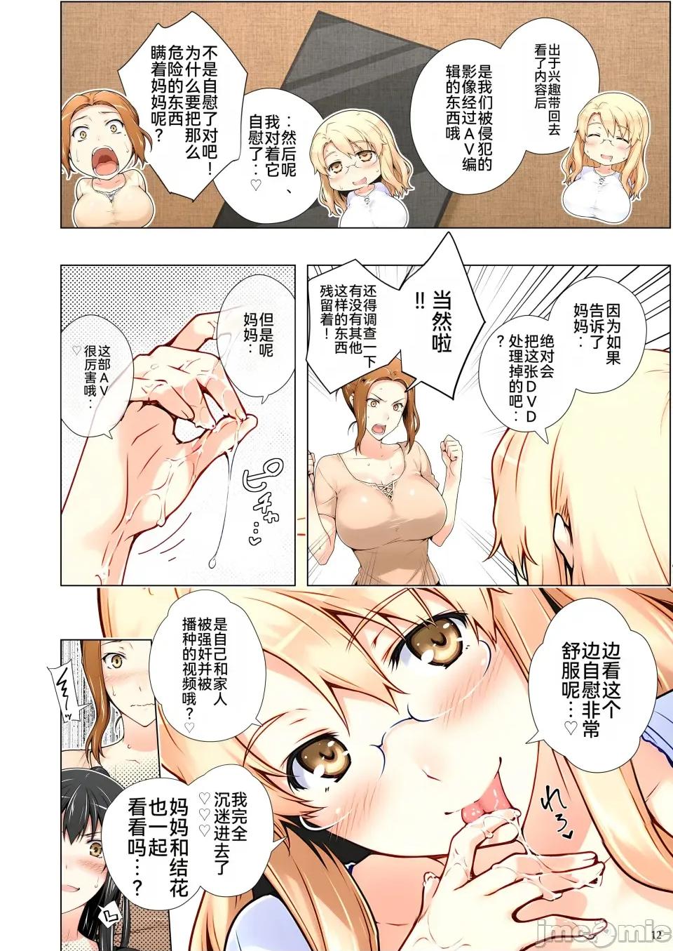 橘家的複仇事件 [ももまろ] 橘家的複仇NTR事件 總集篇 第163页