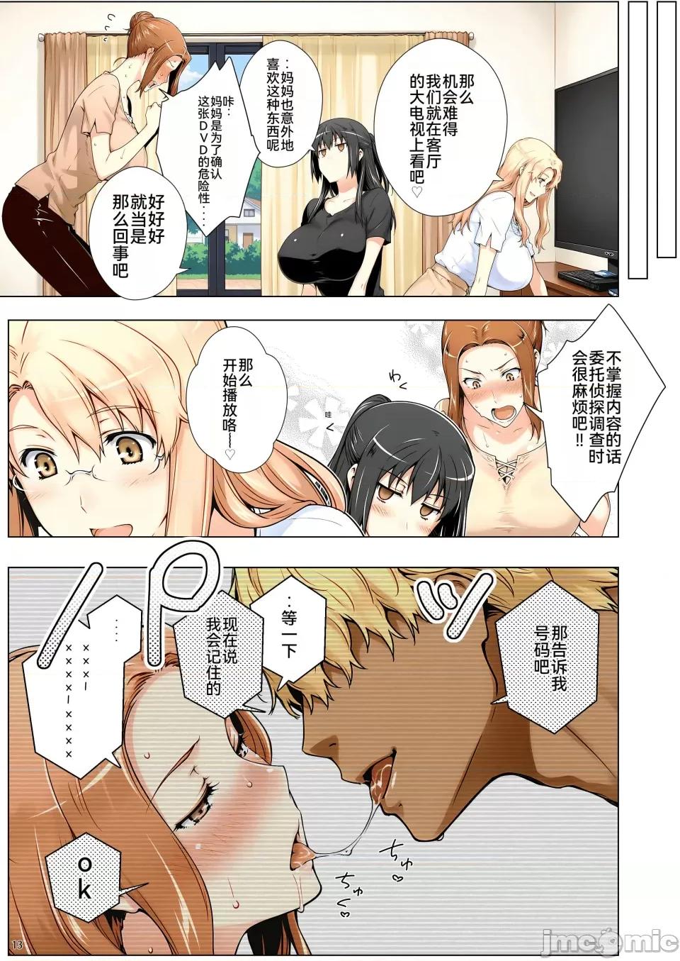 橘家的複仇事件 [ももまろ] 橘家的複仇NTR事件 總集篇 第164页