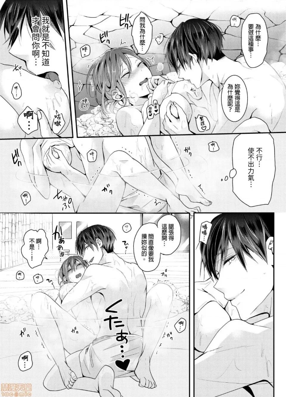 ぜんぶ脱がなくたって、はできる。 就算不脱光，也能做爱 2 第14页