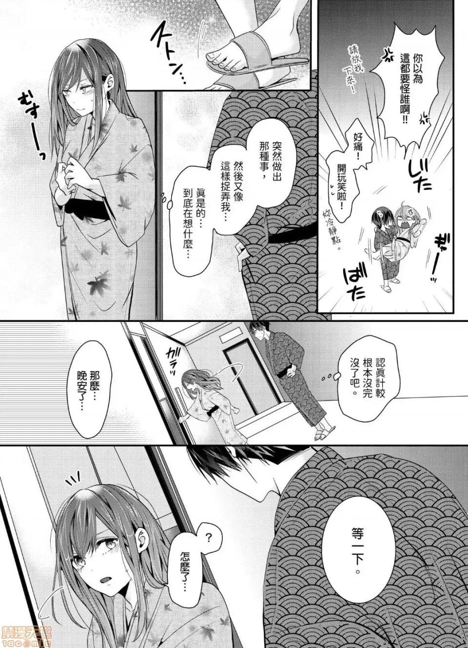 ぜんぶ脱がなくたって、はできる。 就算不脱光，也能做爱 2 第23页