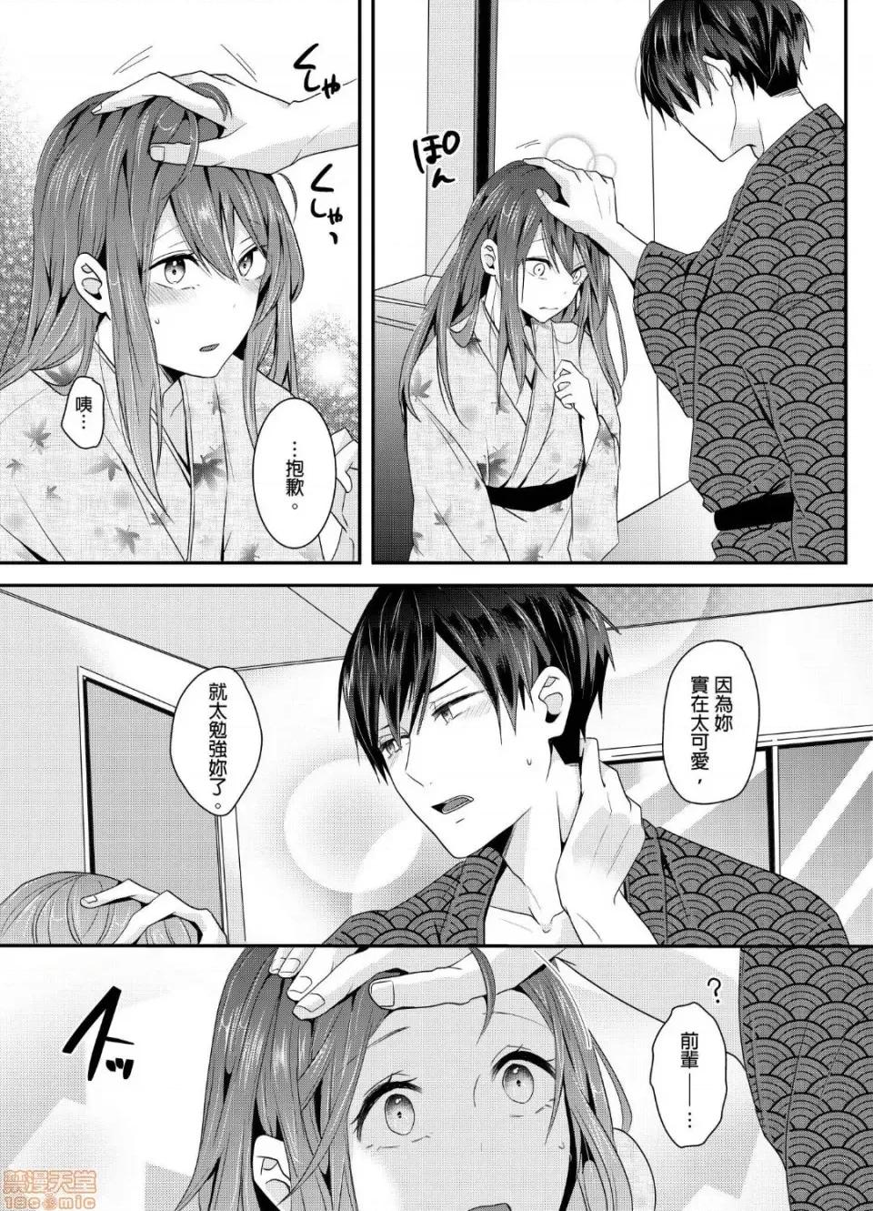 ぜんぶ脱がなくたって、はできる。 就算不脱光，也能做爱 2 第24页