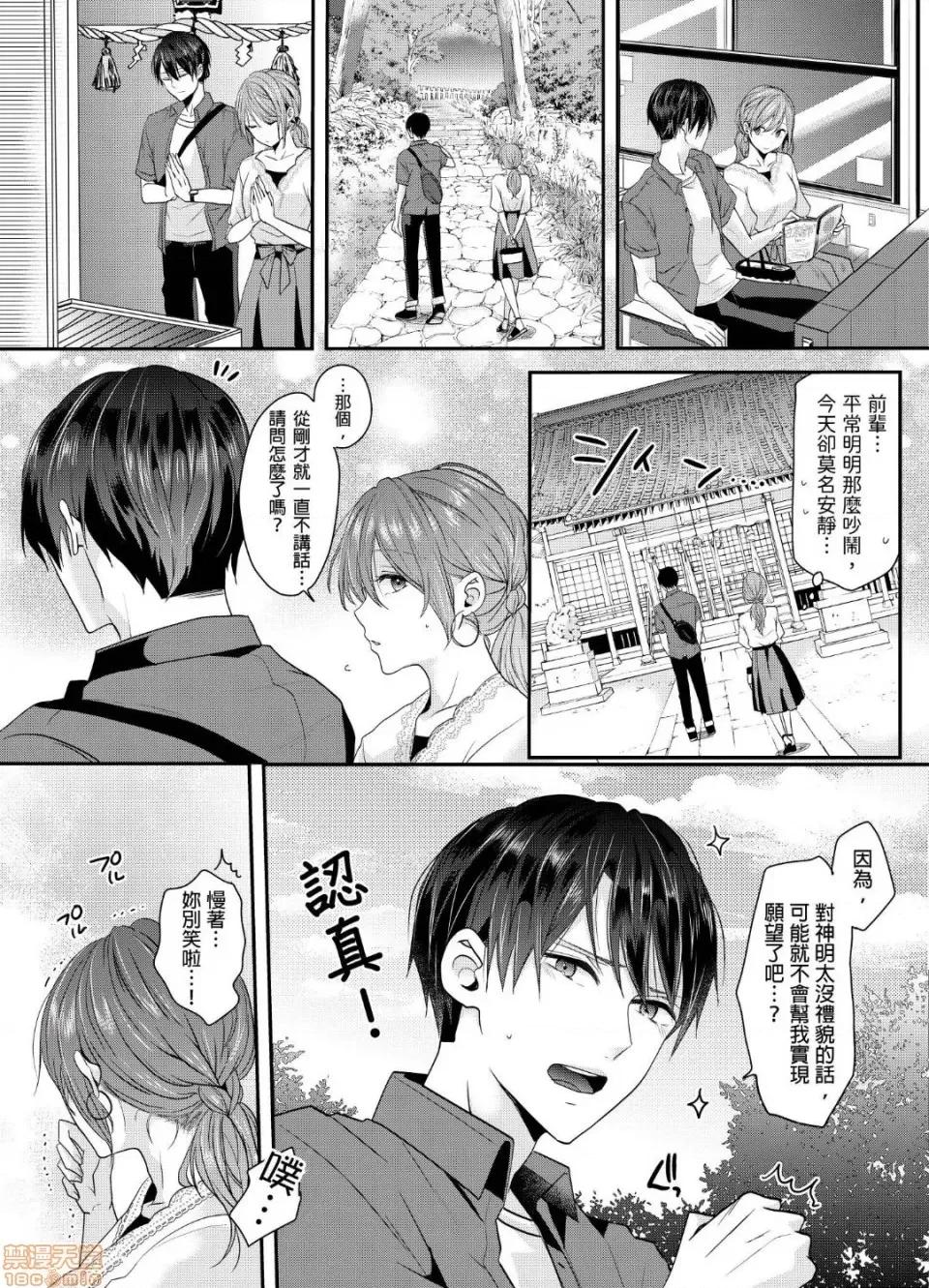 ぜんぶ脱がなくたって、はできる。 就算不脱光，也能做爱 3 第4页