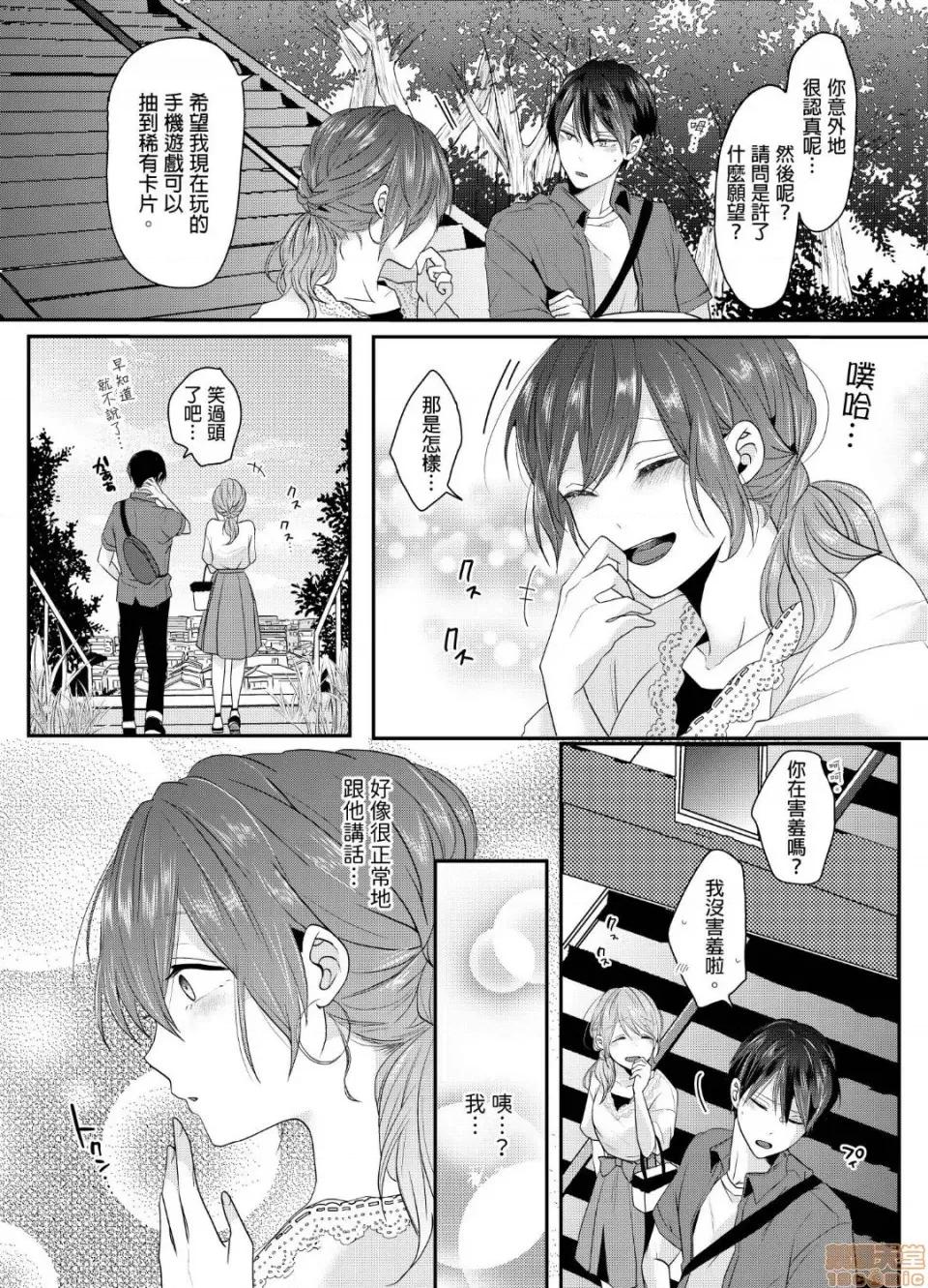 ぜんぶ脱がなくたって、はできる。 就算不脱光，也能做爱 3 第5页