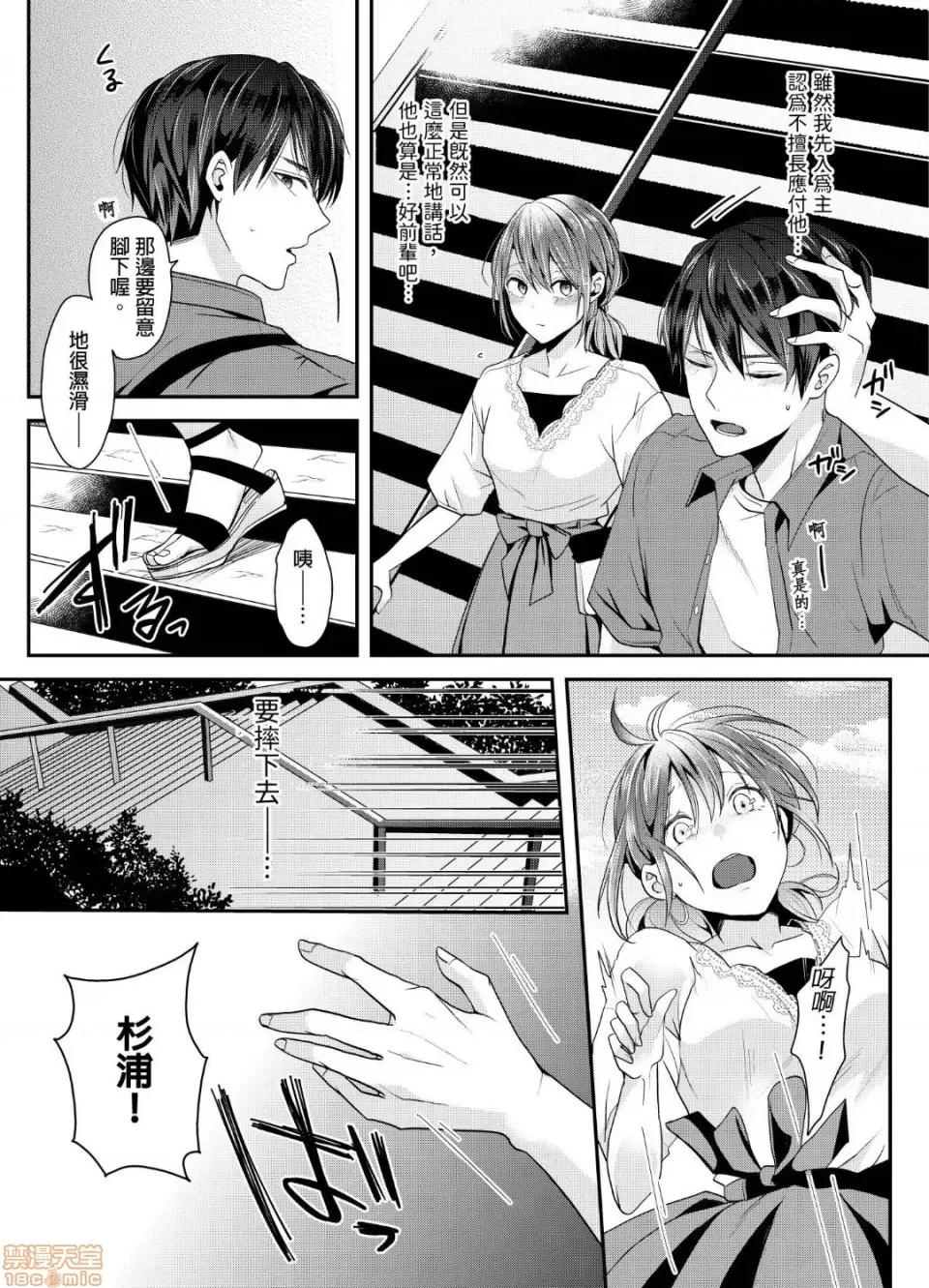 ぜんぶ脱がなくたって、はできる。 就算不脱光，也能做爱 3 第6页