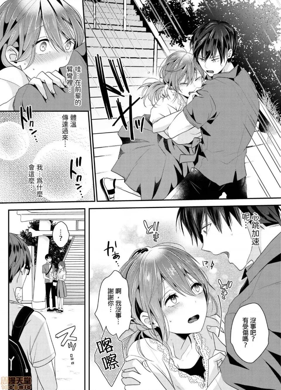 ぜんぶ脱がなくたって、はできる。 就算不脱光，也能做爱 3 第7页