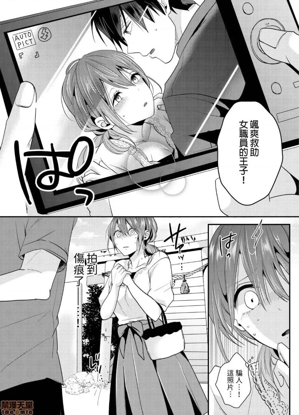ぜんぶ脱がなくたって、はできる。 就算不脱光，也能做爱 3 第9页