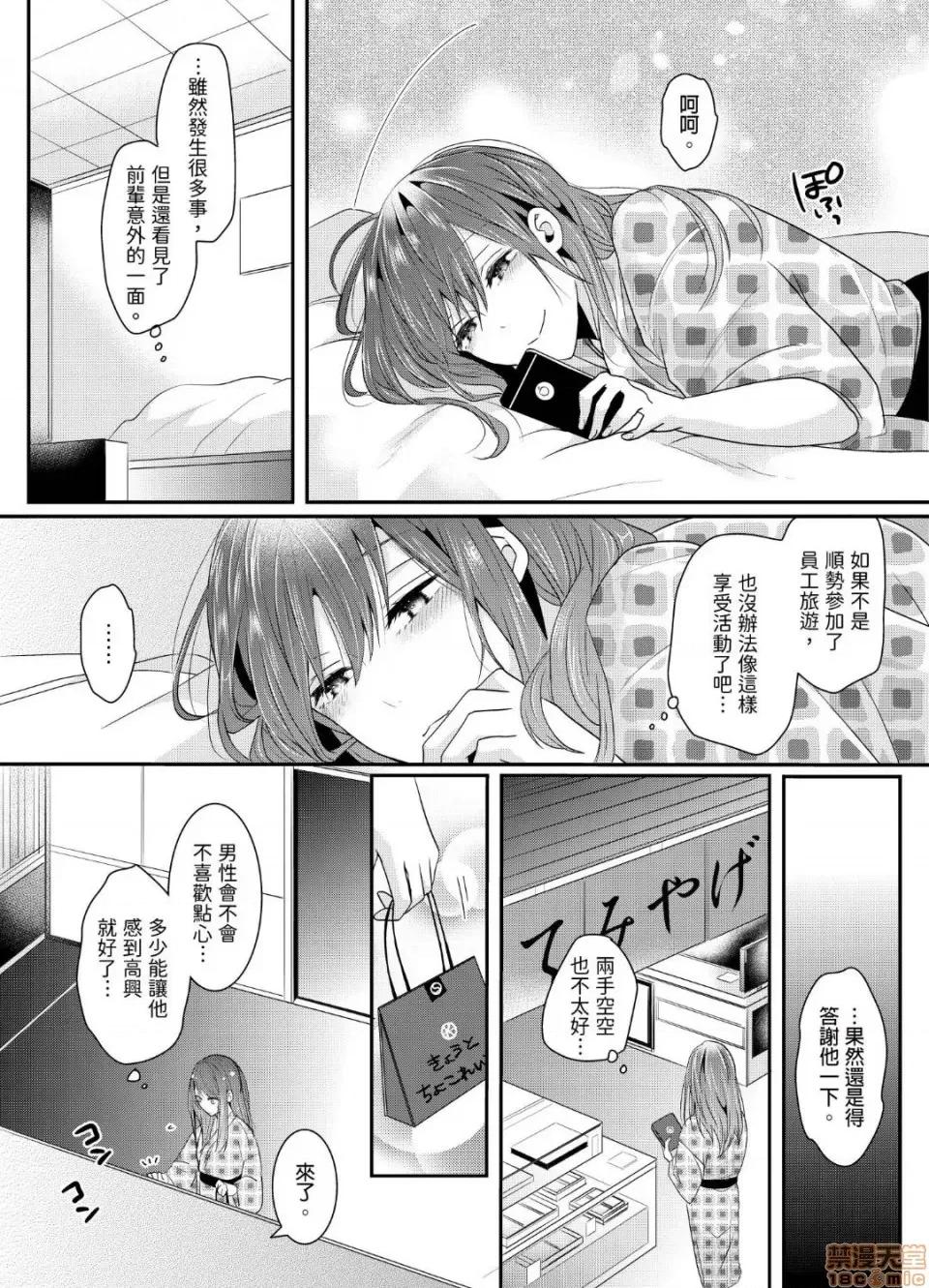 ぜんぶ脱がなくたって、はできる。 就算不脱光，也能做爱 3 第13页
