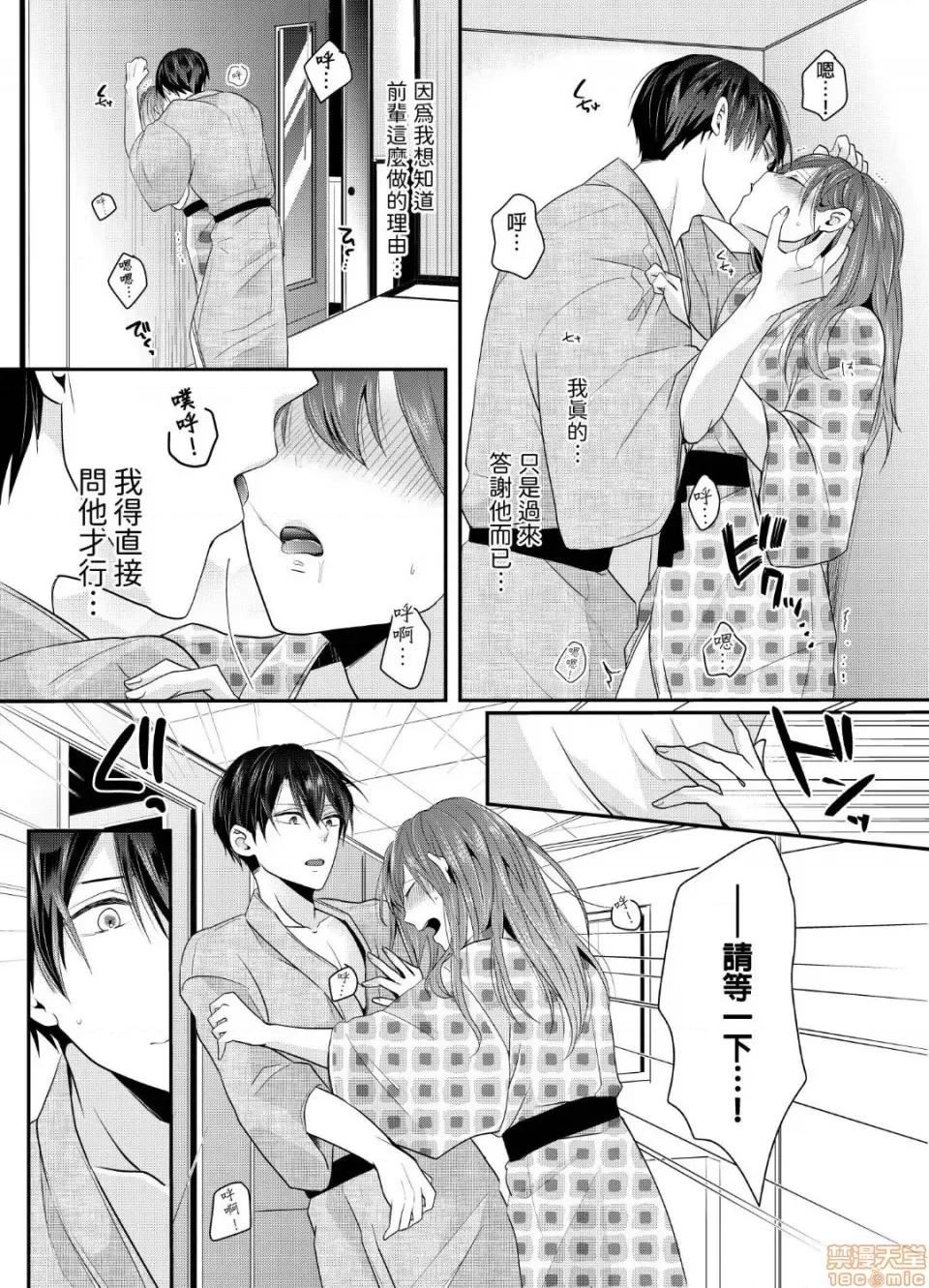 ぜんぶ脱がなくたって、はできる。 就算不脱光，也能做爱 3 第17页