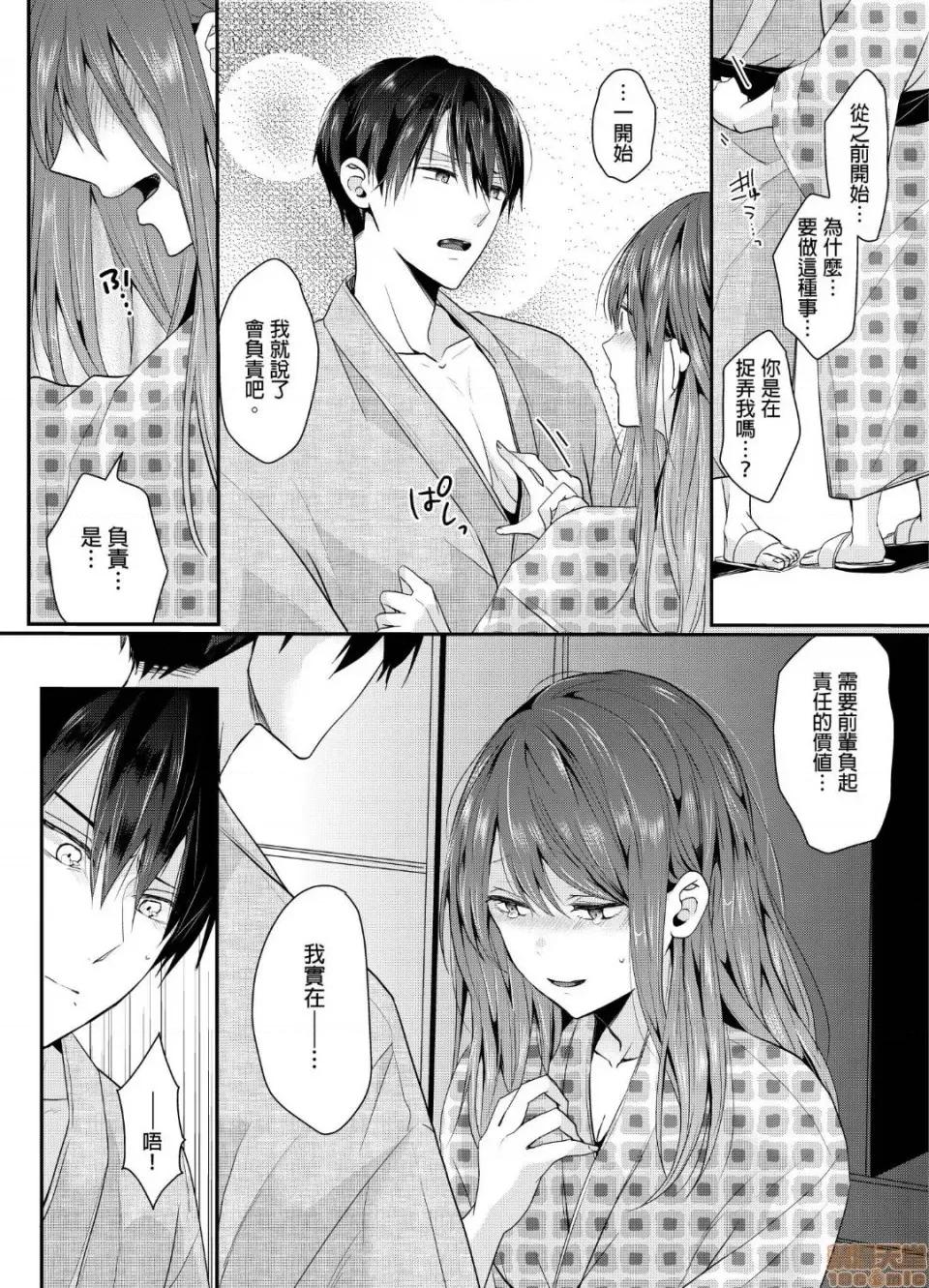 ぜんぶ脱がなくたって、はできる。 就算不脱光，也能做爱 3 第18页
