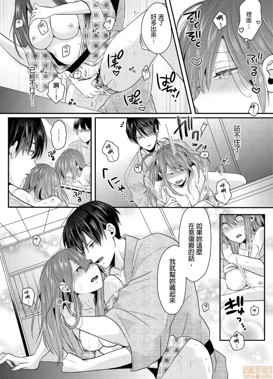 ぜんぶ脱がなくたって、はできる。 就算不脱光，也能做爱 3 第23页