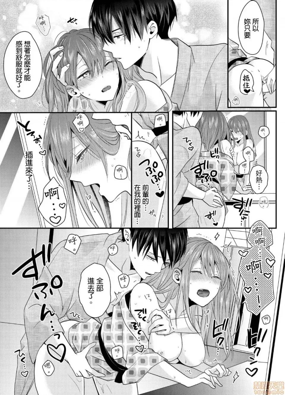 ぜんぶ脱がなくたって、はできる。 就算不脱光，也能做爱 3 第24页