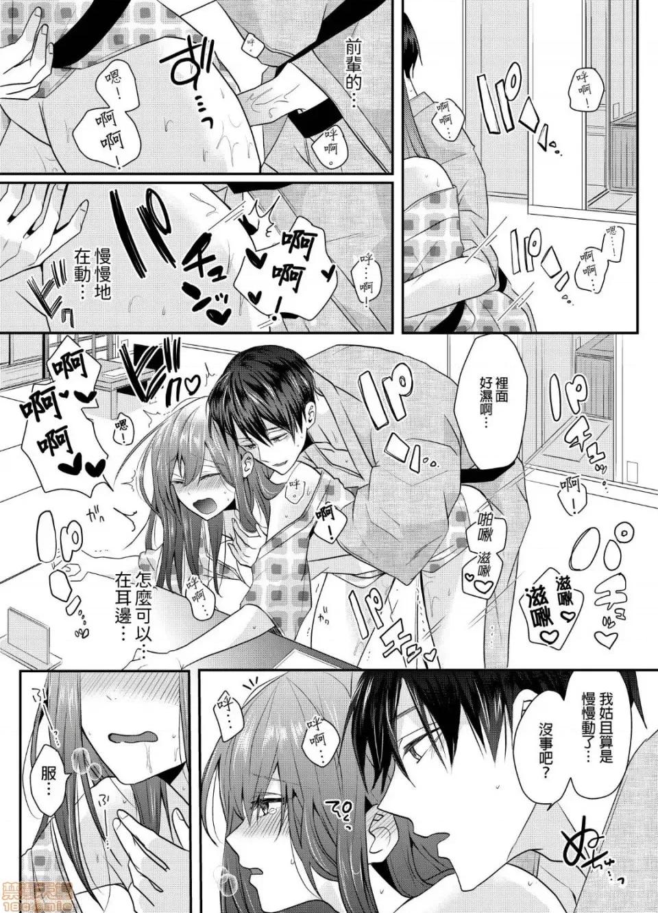 ぜんぶ脱がなくたって、はできる。 就算不脱光，也能做爱 4 第2页