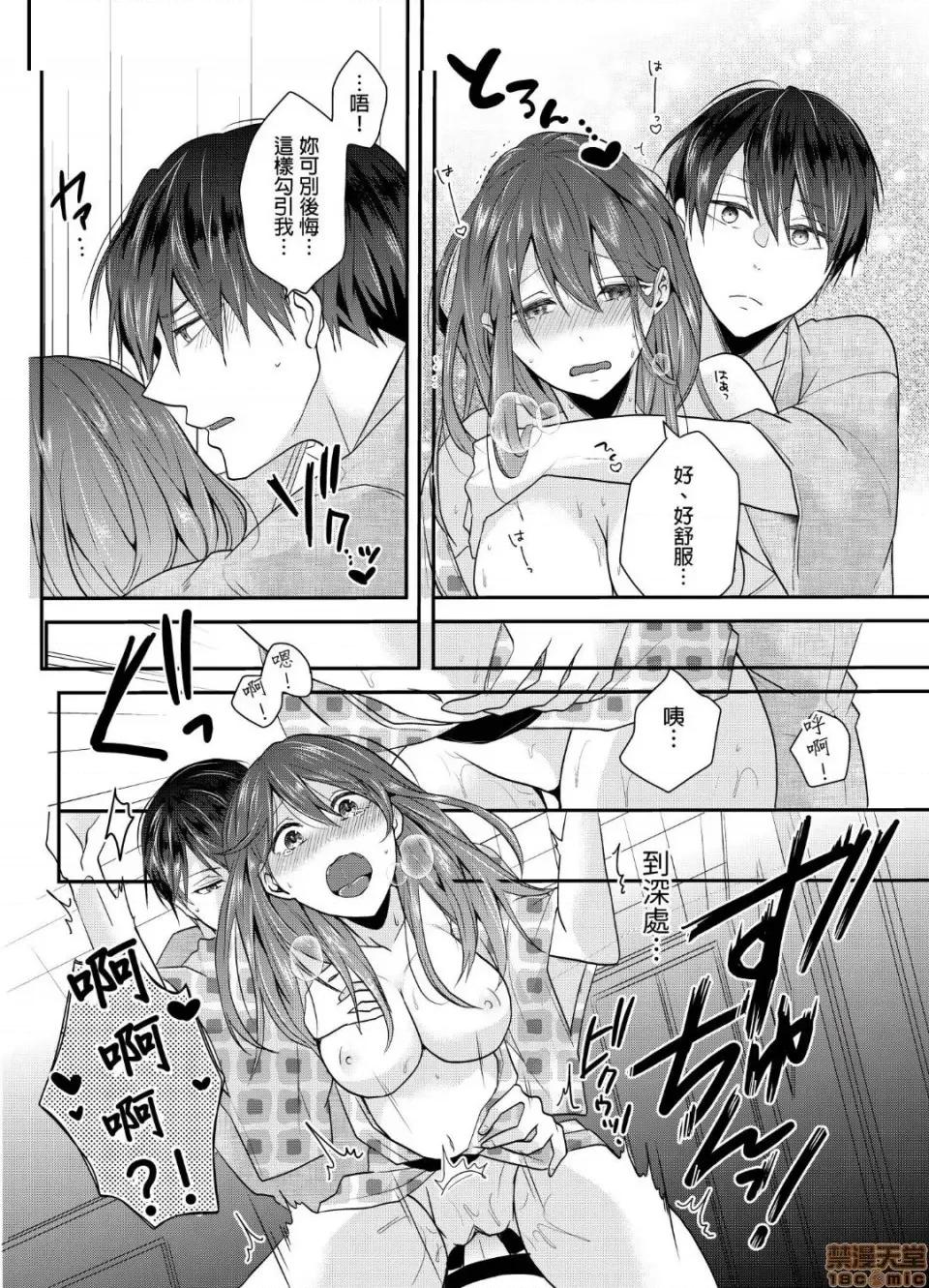 ぜんぶ脱がなくたって、はできる。 就算不脱光，也能做爱 4 第3页