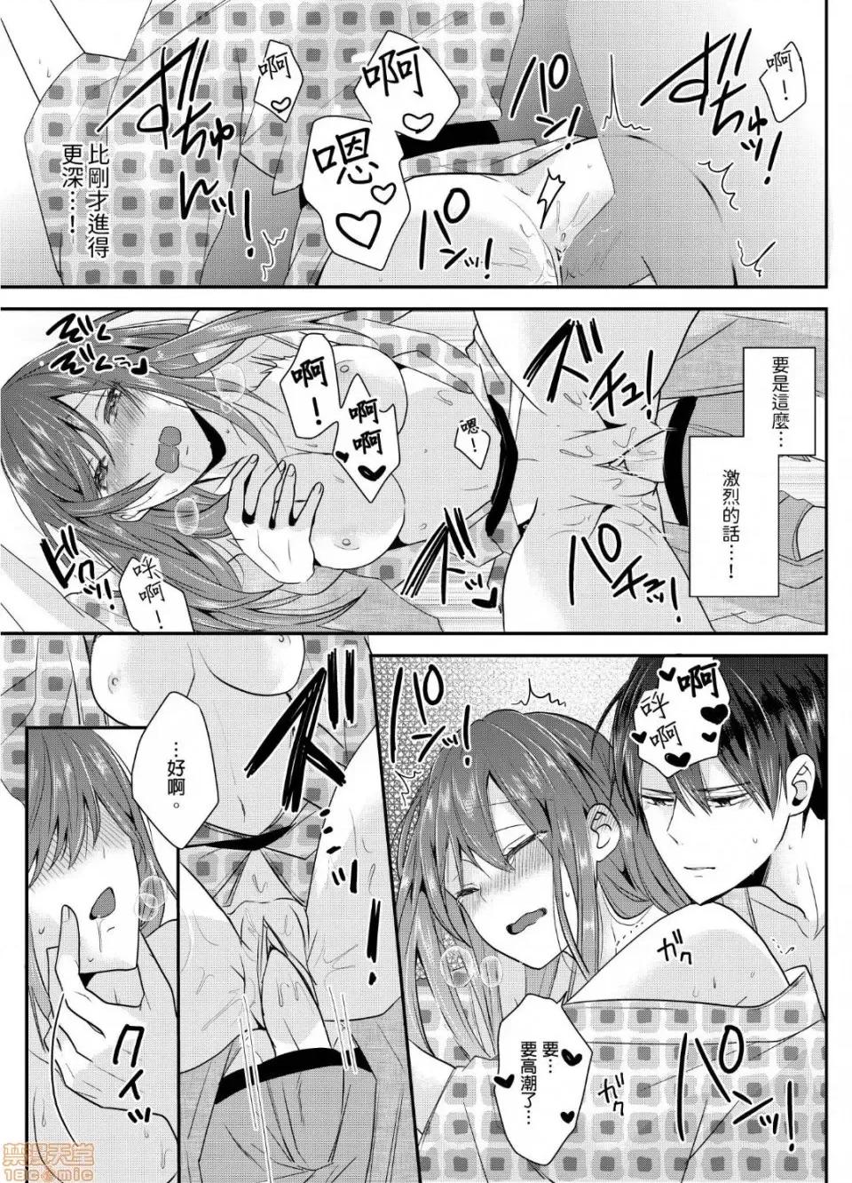 ぜんぶ脱がなくたって、はできる。 就算不脱光，也能做爱 4 第4页